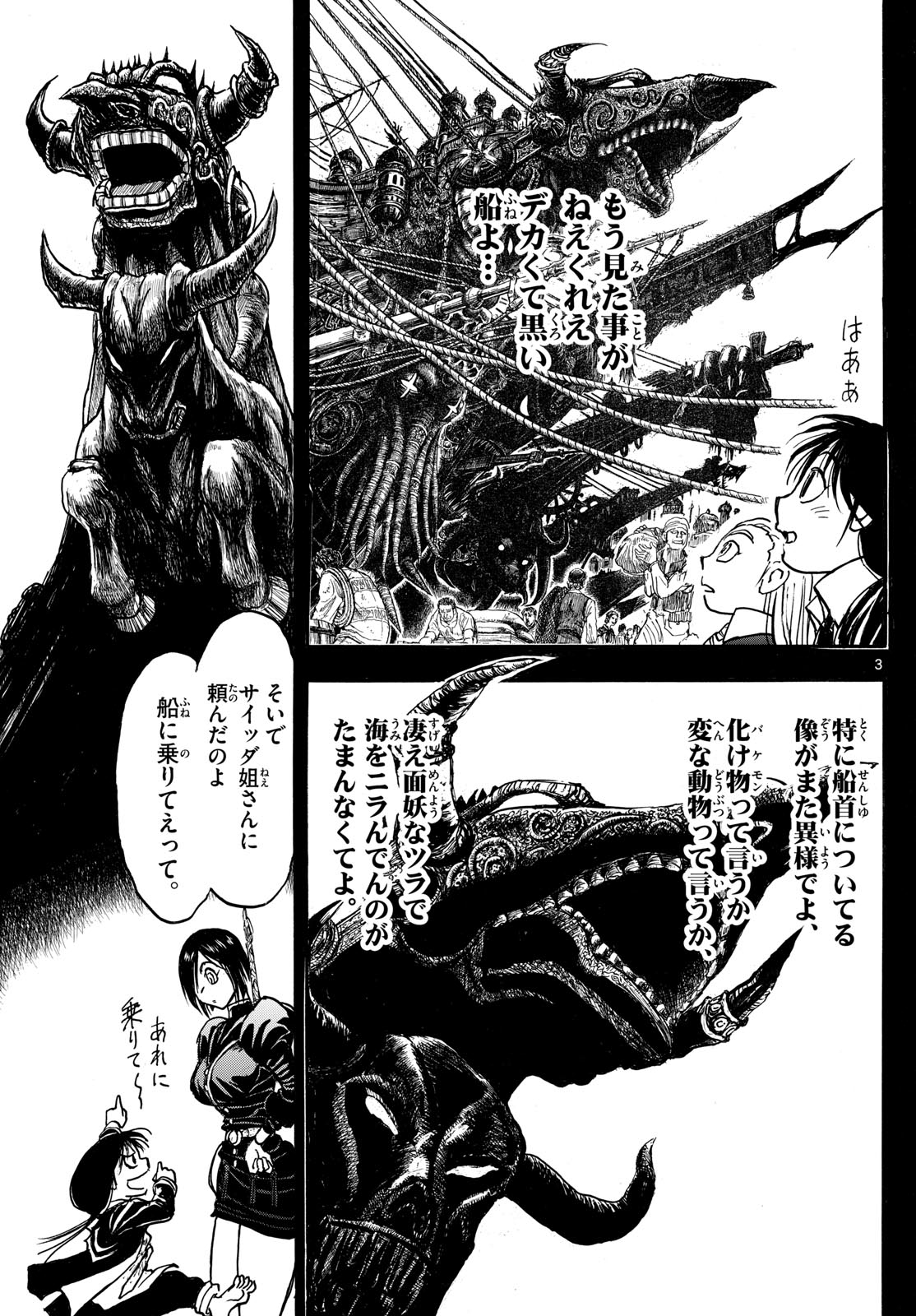 Silver Mountain - Chapter 33 - Page 3