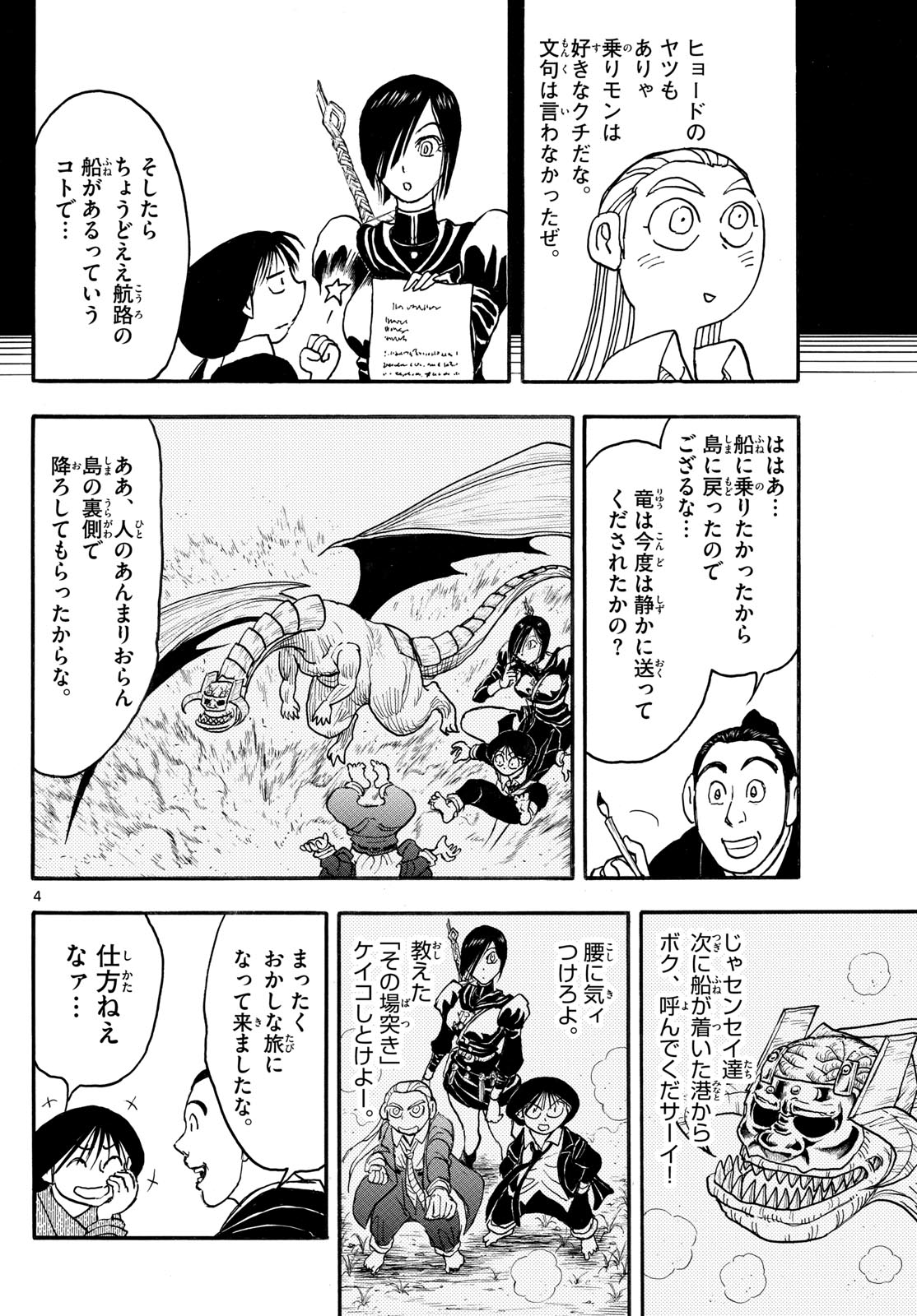 Silver Mountain - Chapter 33 - Page 4