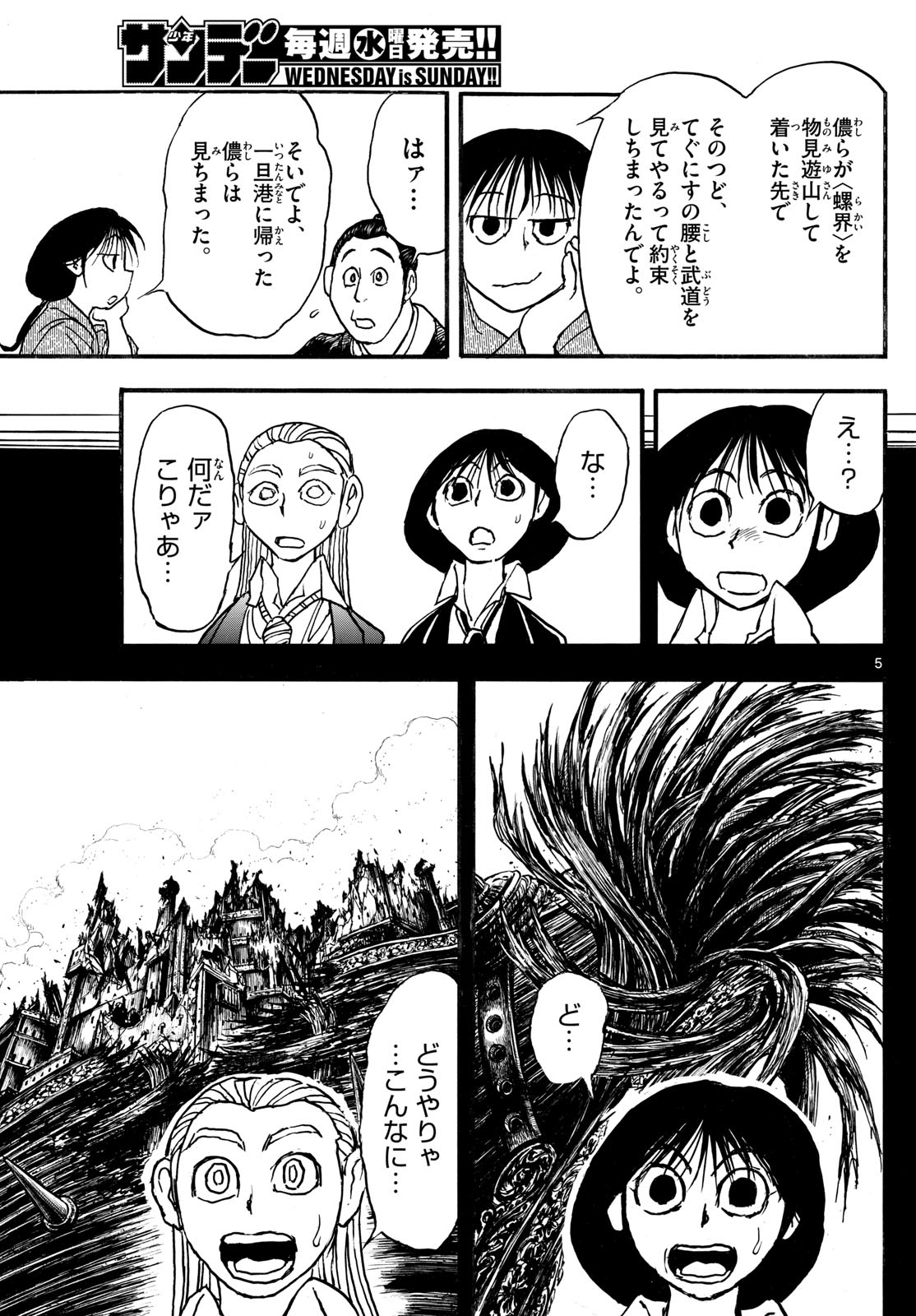 Silver Mountain - Chapter 33 - Page 5