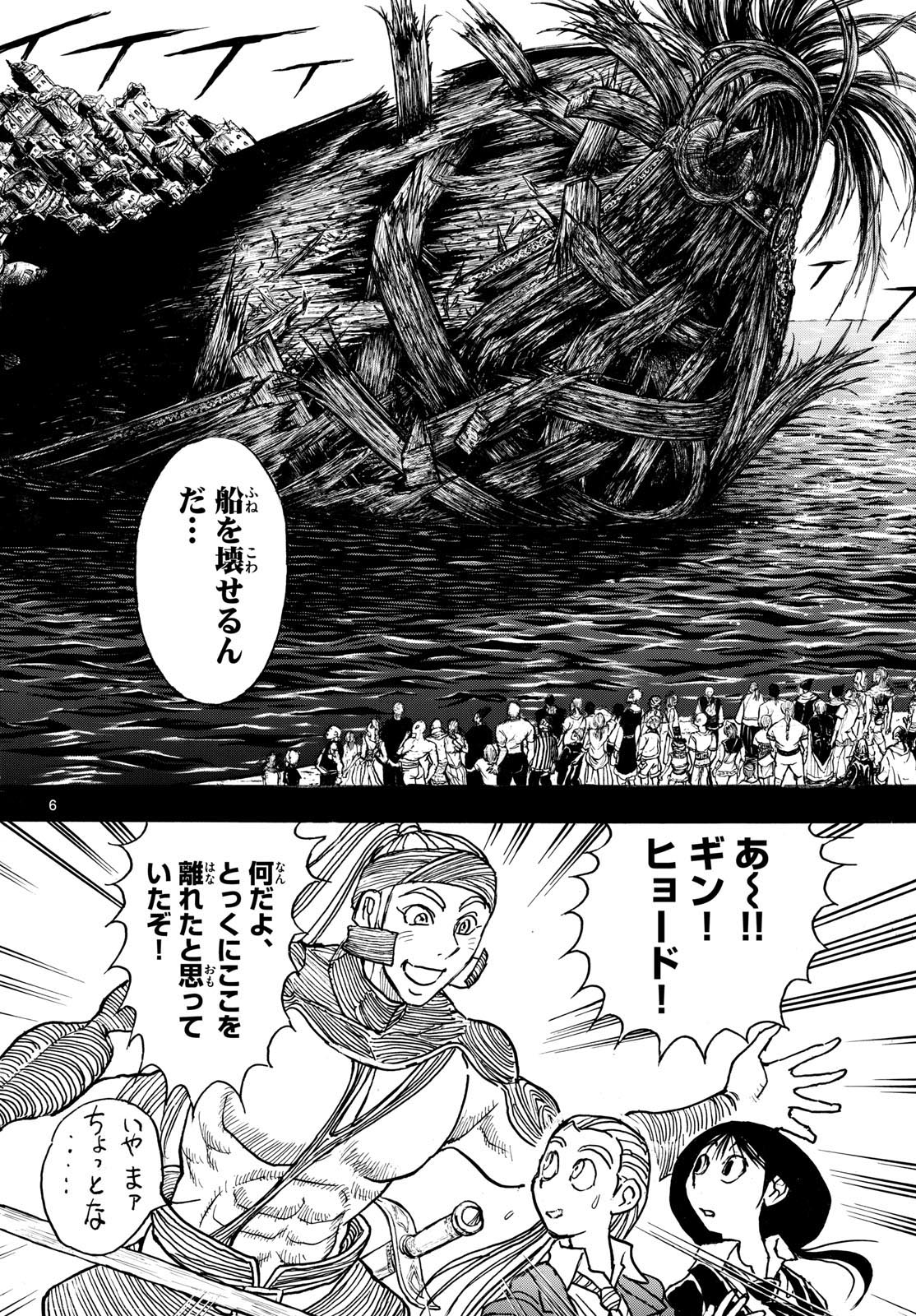 Silver Mountain - Chapter 33 - Page 6