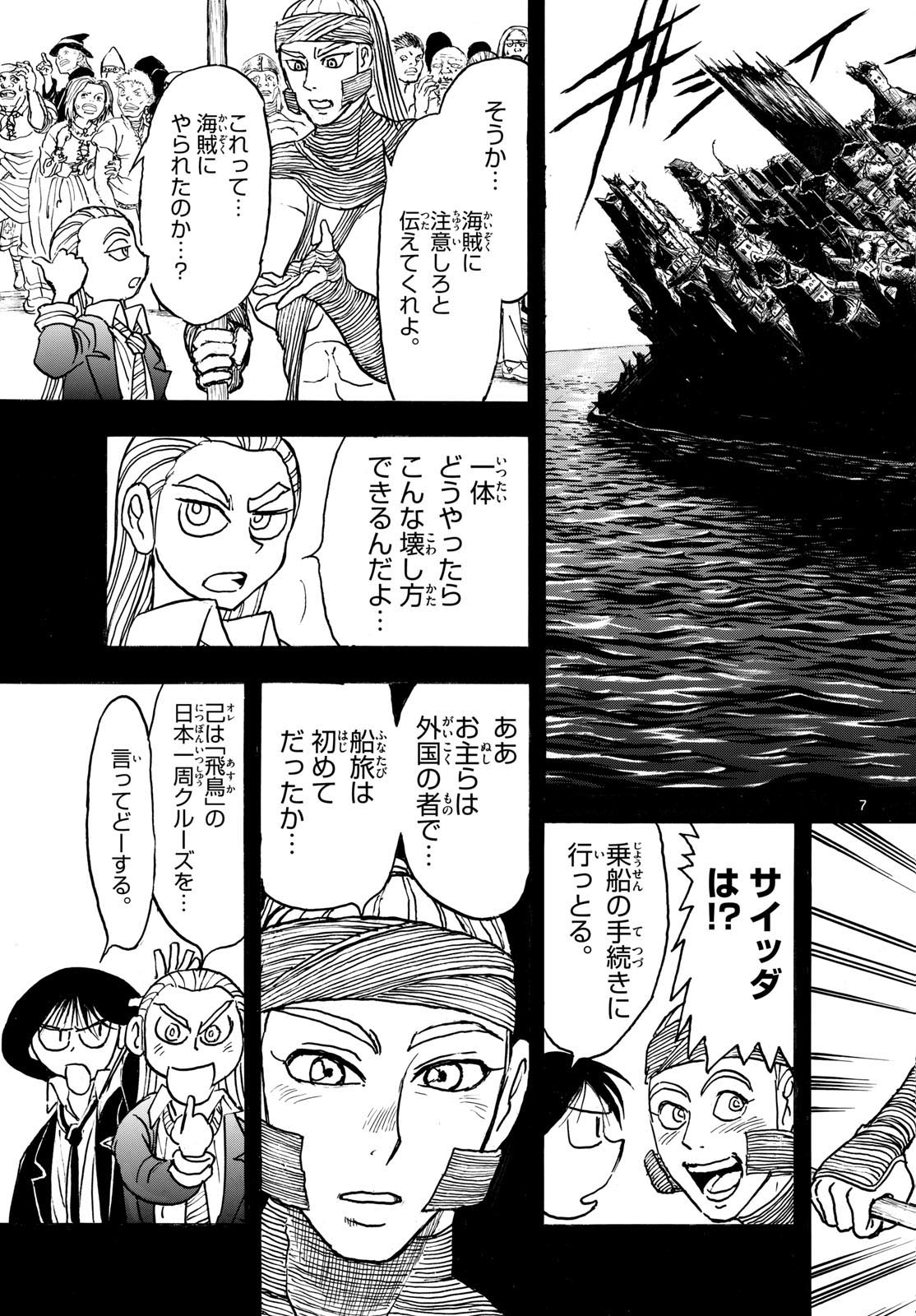 Silver Mountain - Chapter 33 - Page 7