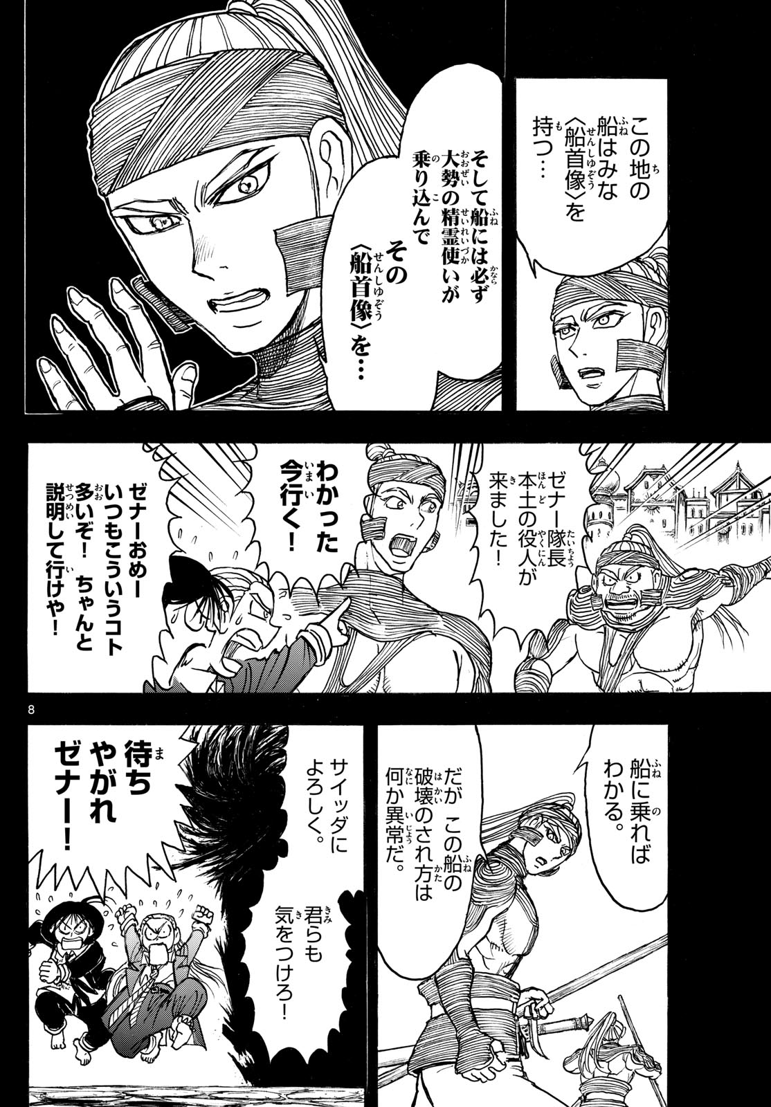 Silver Mountain - Chapter 33 - Page 8