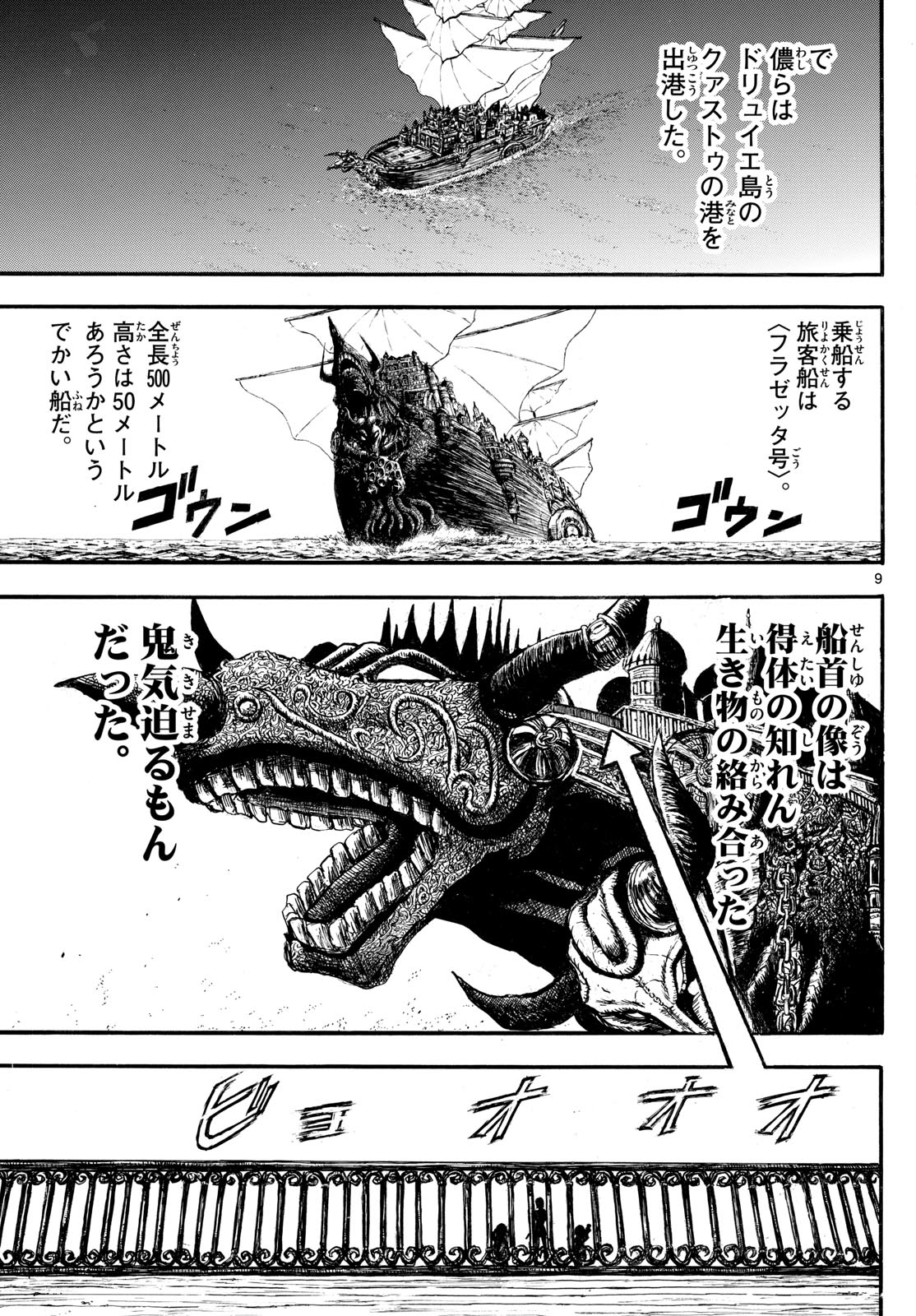 Silver Mountain - Chapter 33 - Page 9