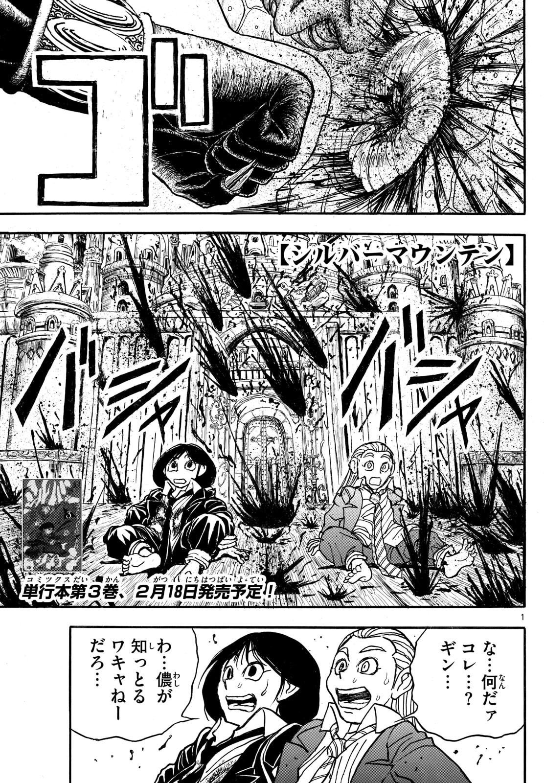 Silver Mountain - Chapter 34 - Page 1