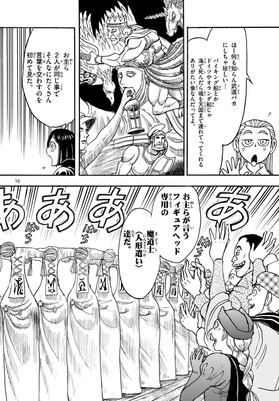 Silver Mountain - Chapter 34 - Page 10