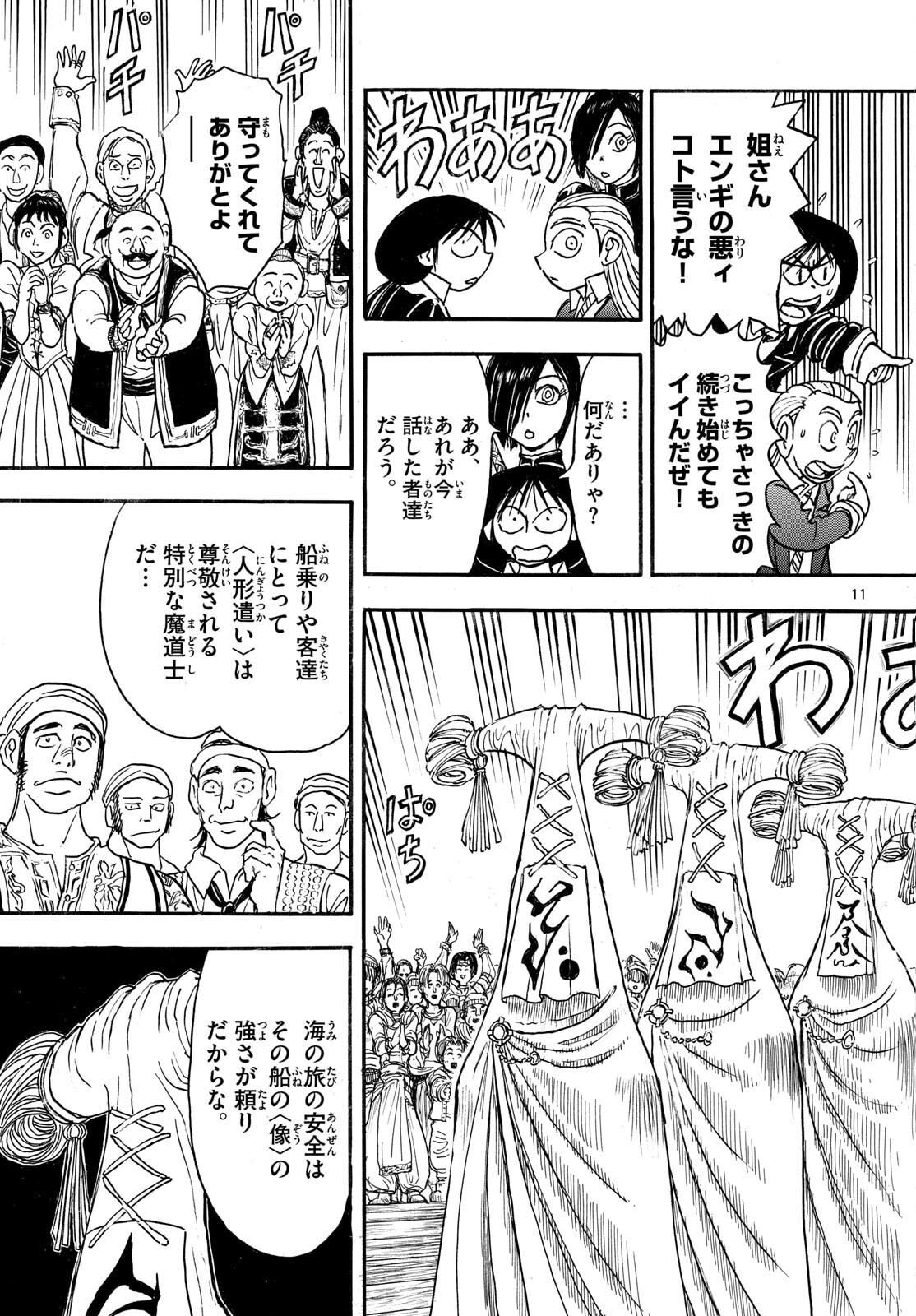 Silver Mountain - Chapter 34 - Page 11