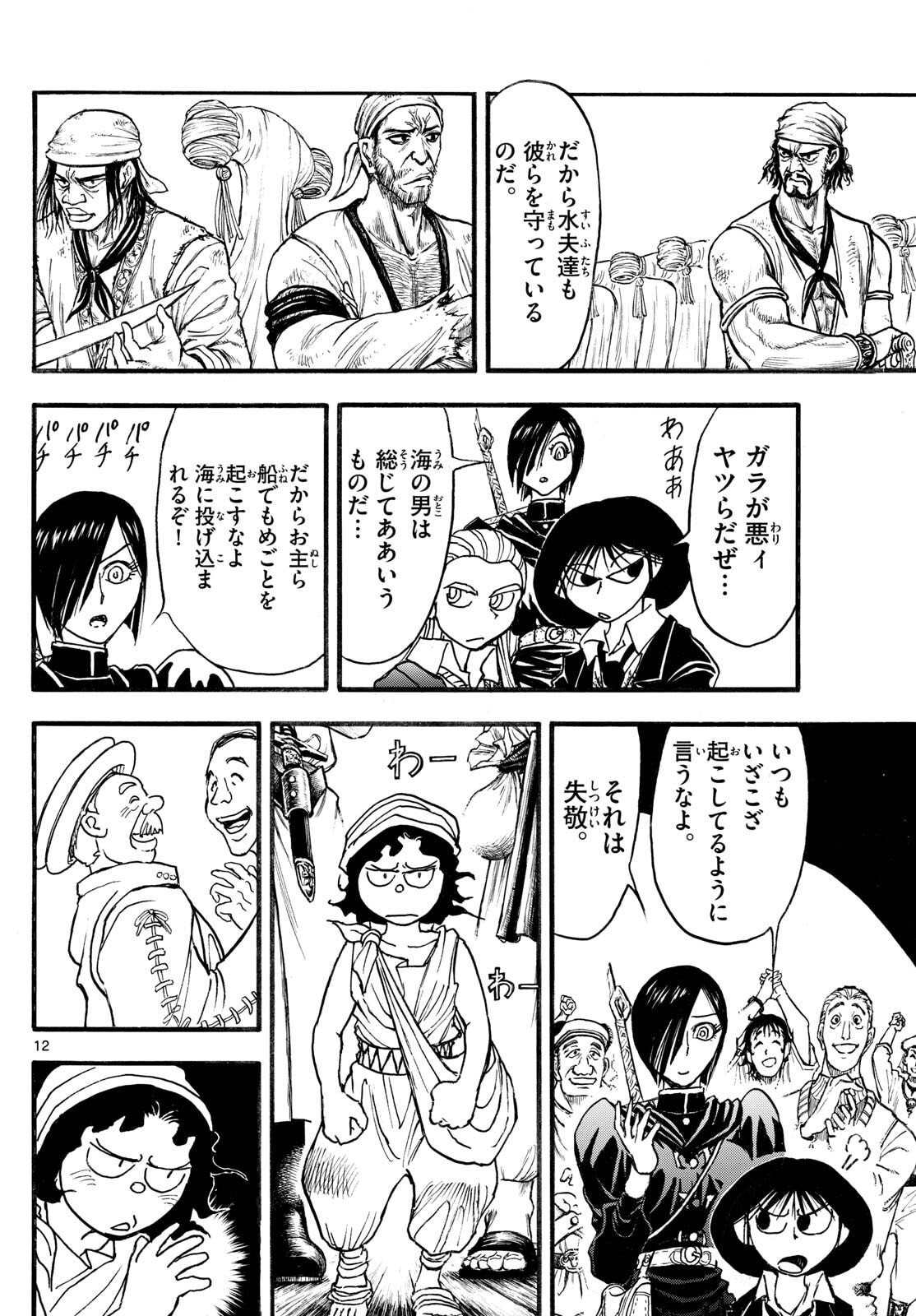 Silver Mountain - Chapter 34 - Page 12