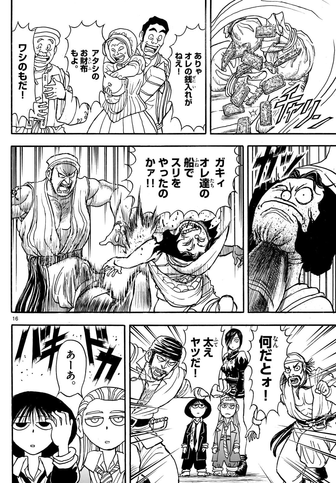 Silver Mountain - Chapter 34 - Page 16