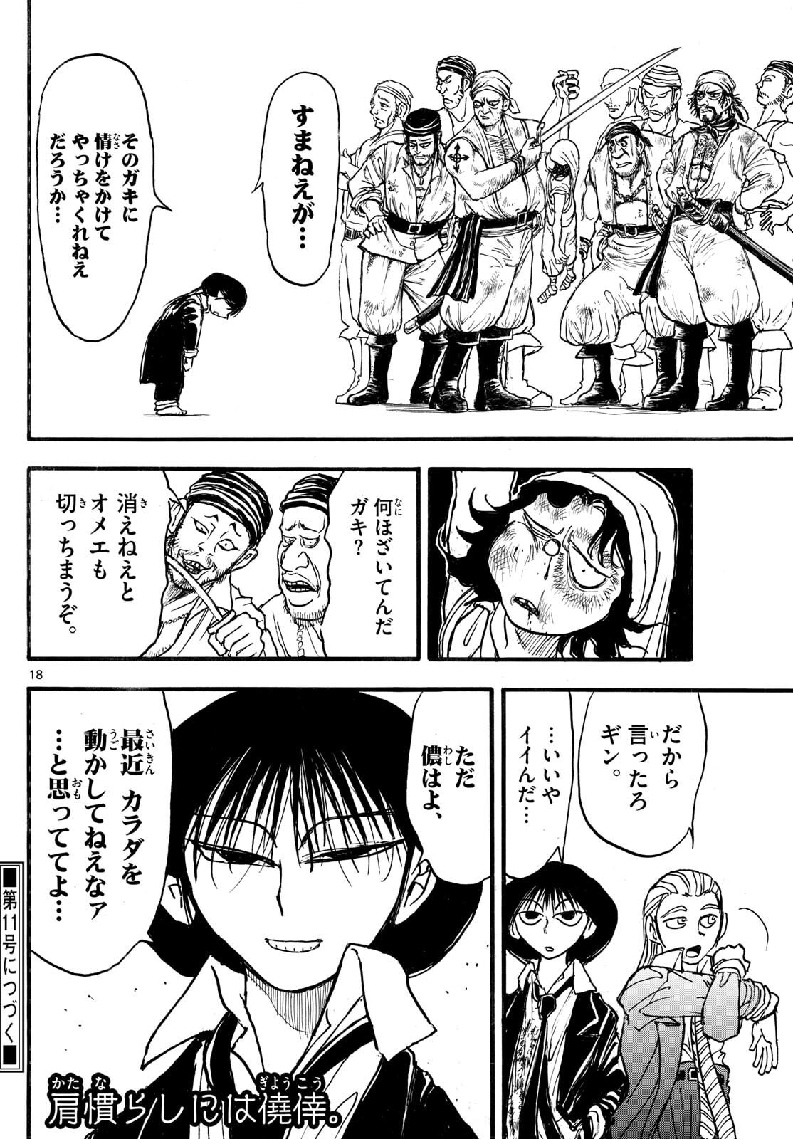 Silver Mountain - Chapter 34 - Page 18