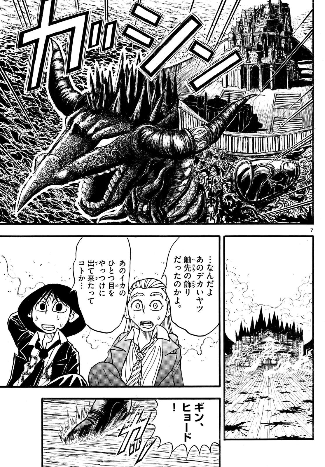 Silver Mountain - Chapter 34 - Page 7