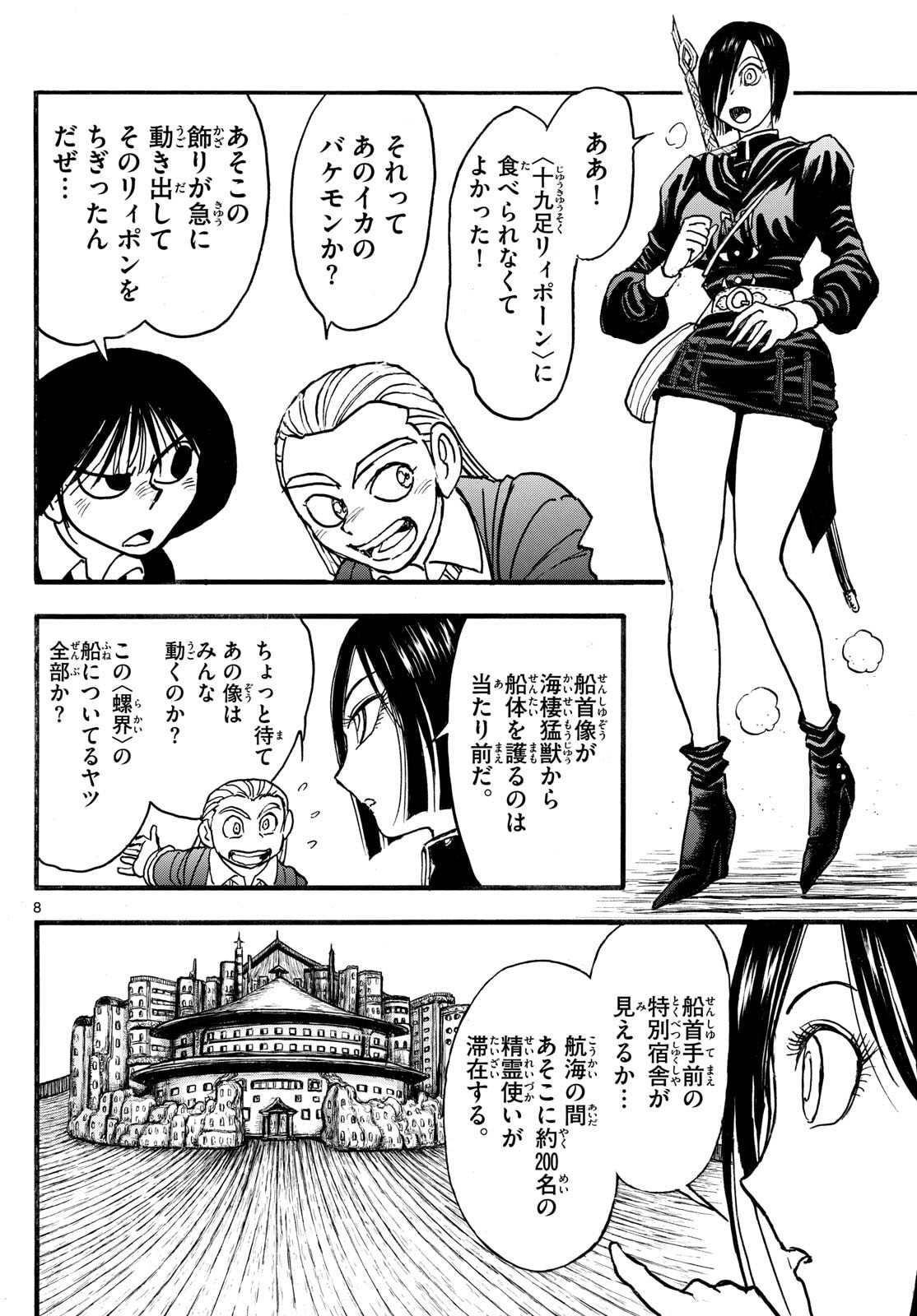 Silver Mountain - Chapter 34 - Page 8