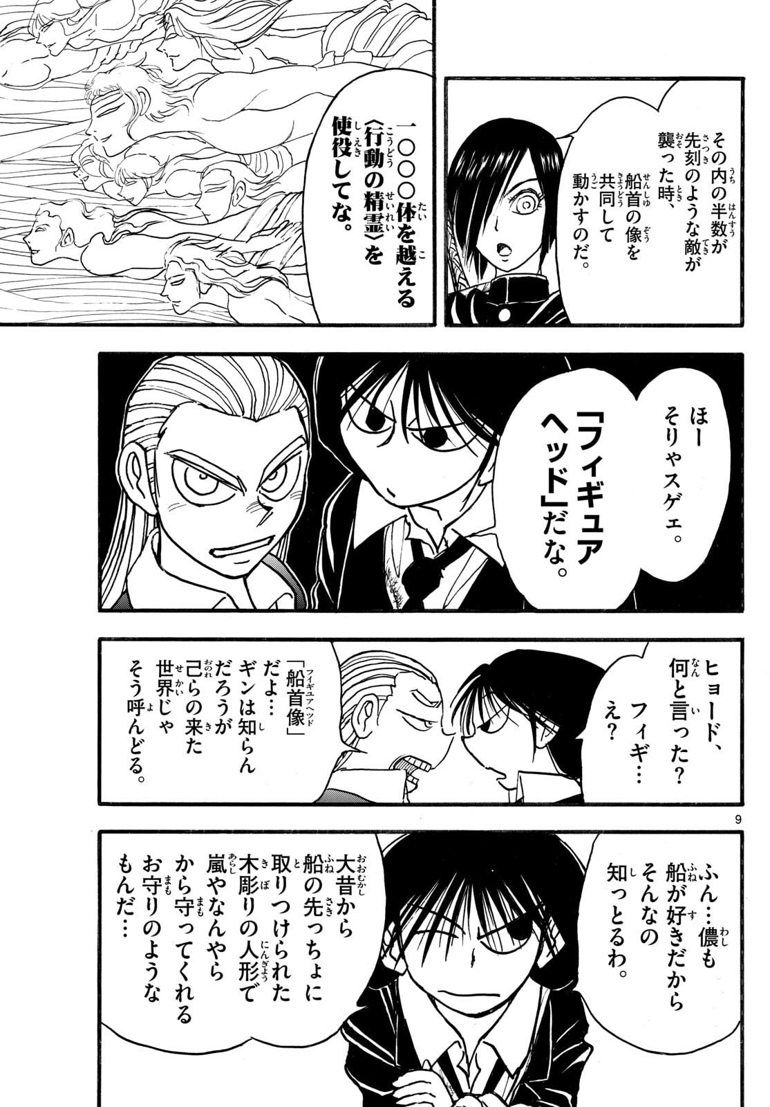 Silver Mountain - Chapter 34 - Page 9