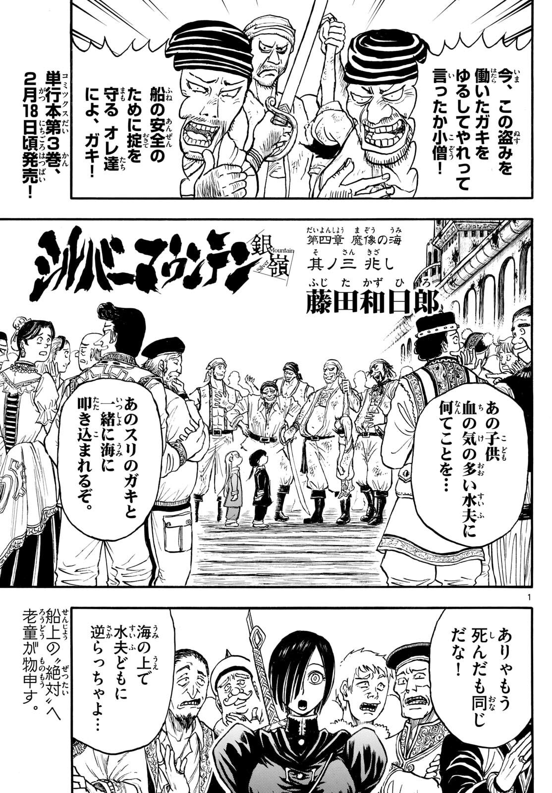 Silver Mountain - Chapter 35 - Page 1