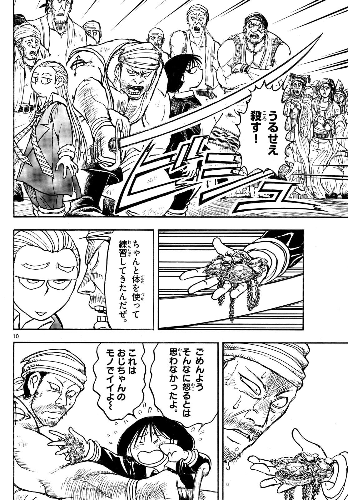 Silver Mountain - Chapter 35 - Page 10