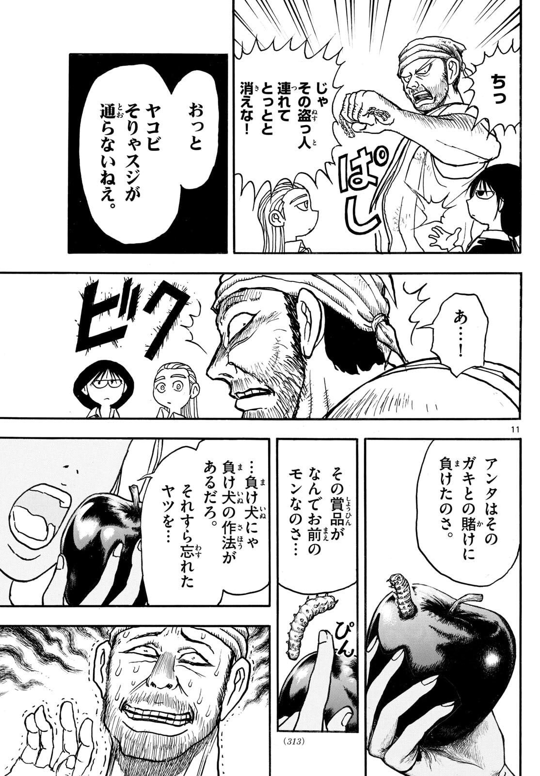 Silver Mountain - Chapter 35 - Page 11