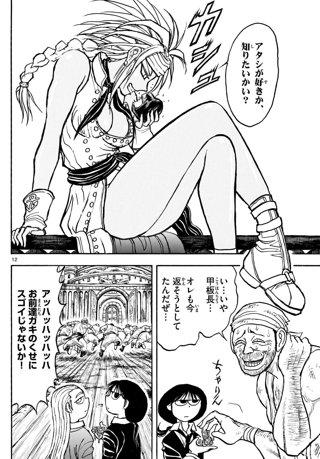 Silver Mountain - Chapter 35 - Page 12