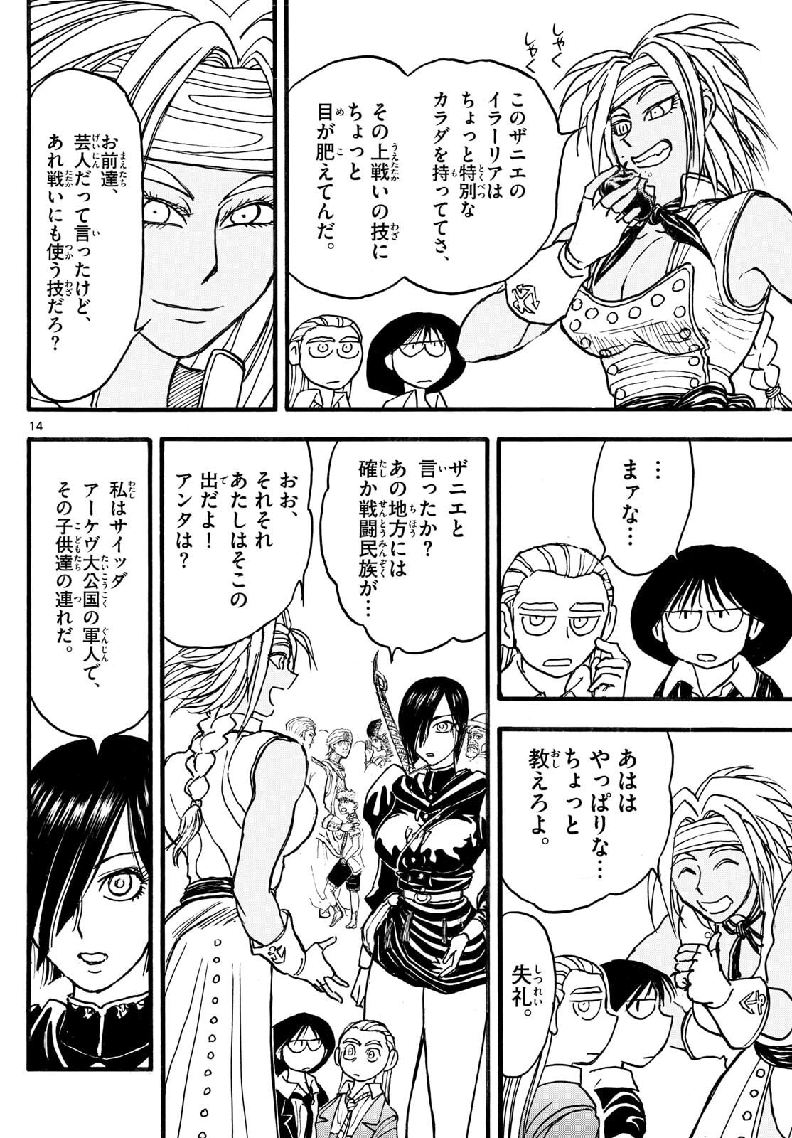 Silver Mountain - Chapter 35 - Page 14