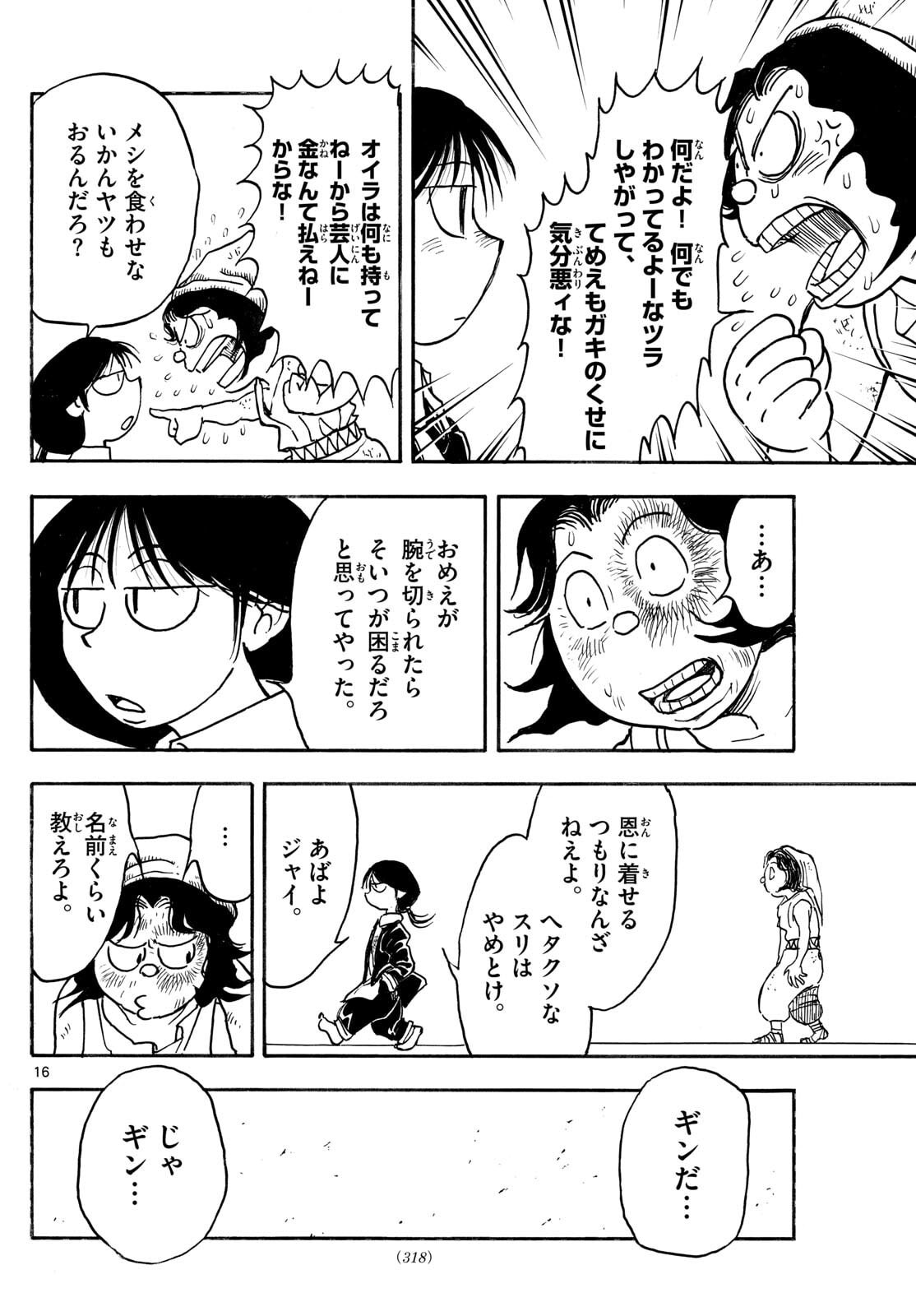 Silver Mountain - Chapter 35 - Page 16