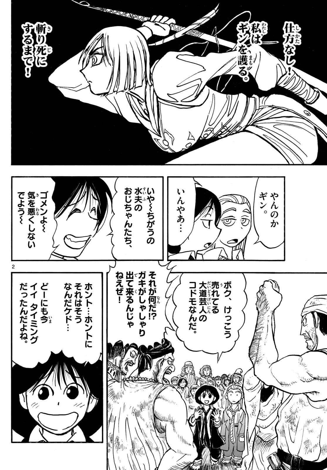 Silver Mountain - Chapter 35 - Page 2