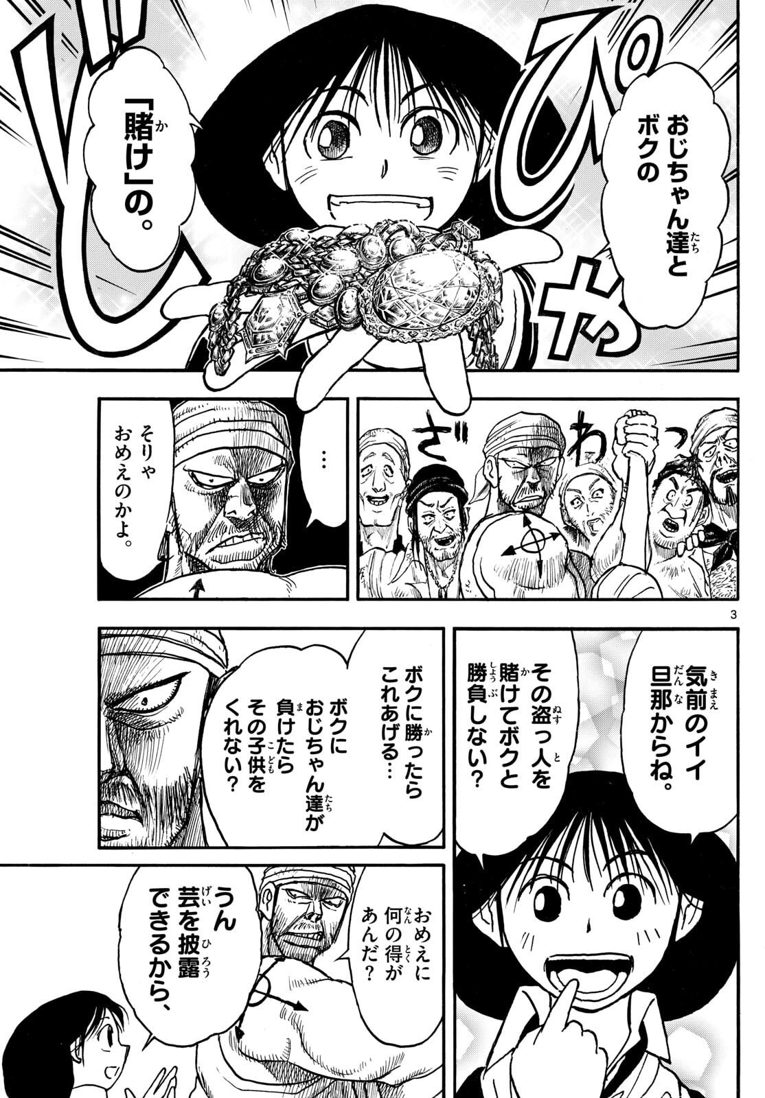 Silver Mountain - Chapter 35 - Page 3