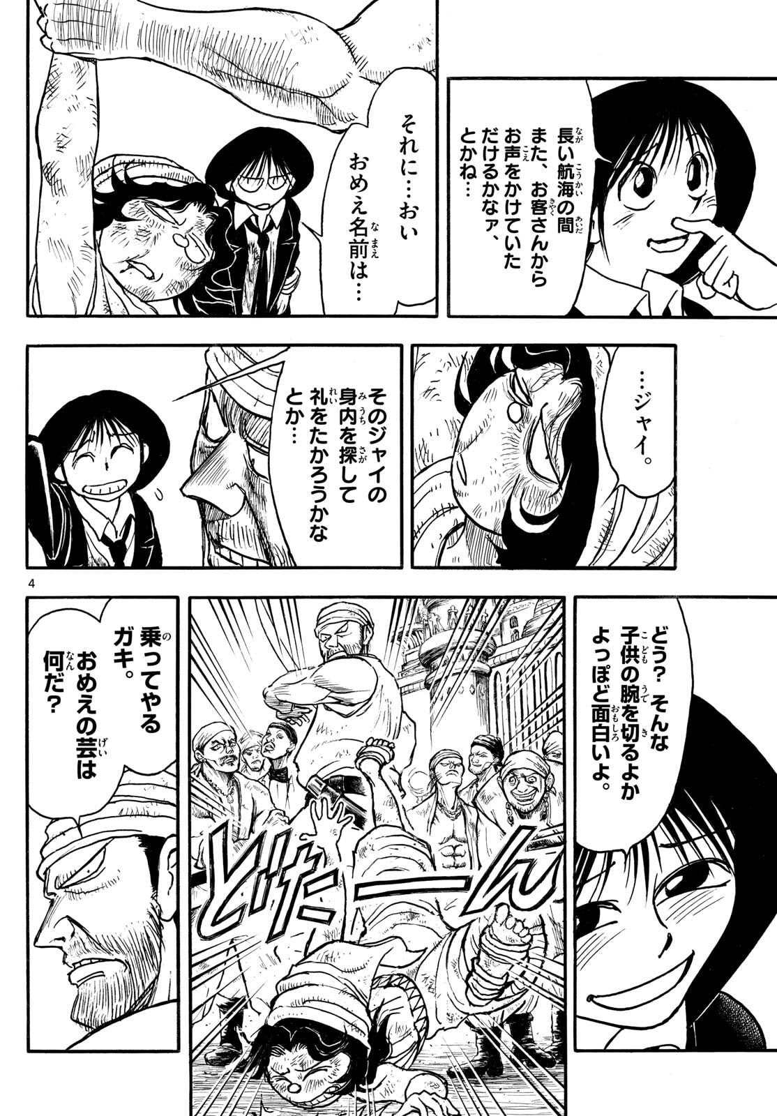 Silver Mountain - Chapter 35 - Page 4