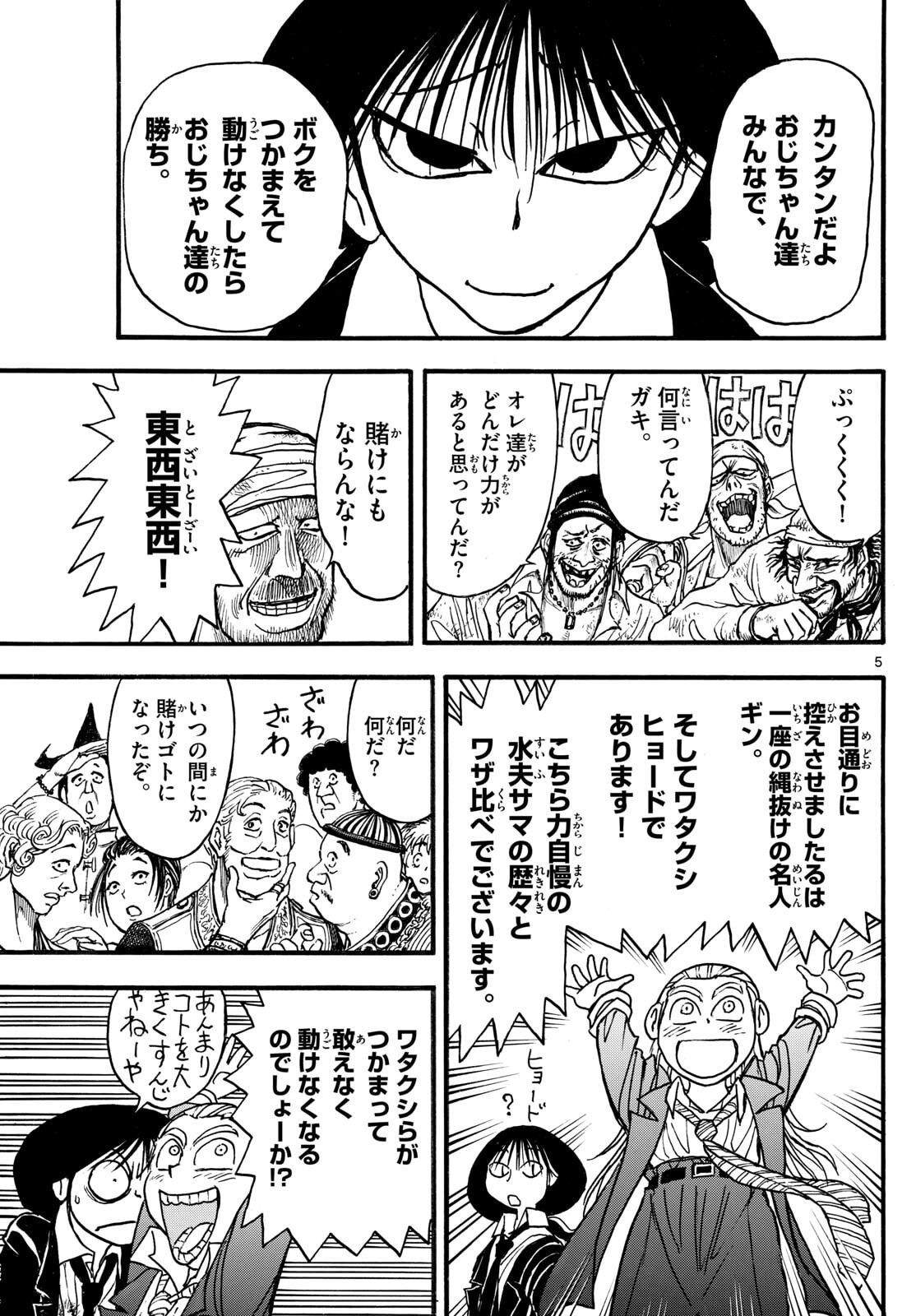 Silver Mountain - Chapter 35 - Page 5