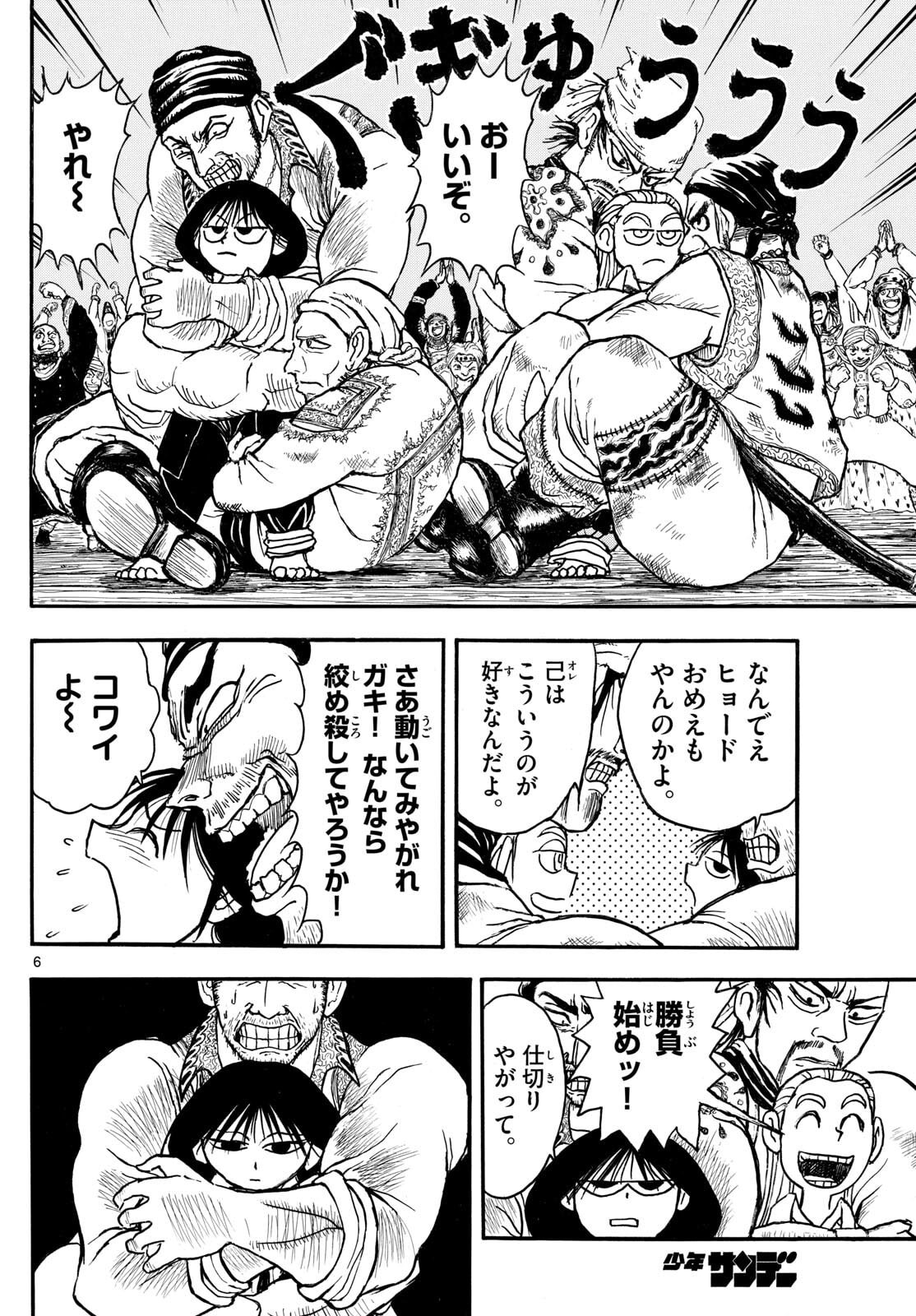 Silver Mountain - Chapter 35 - Page 6