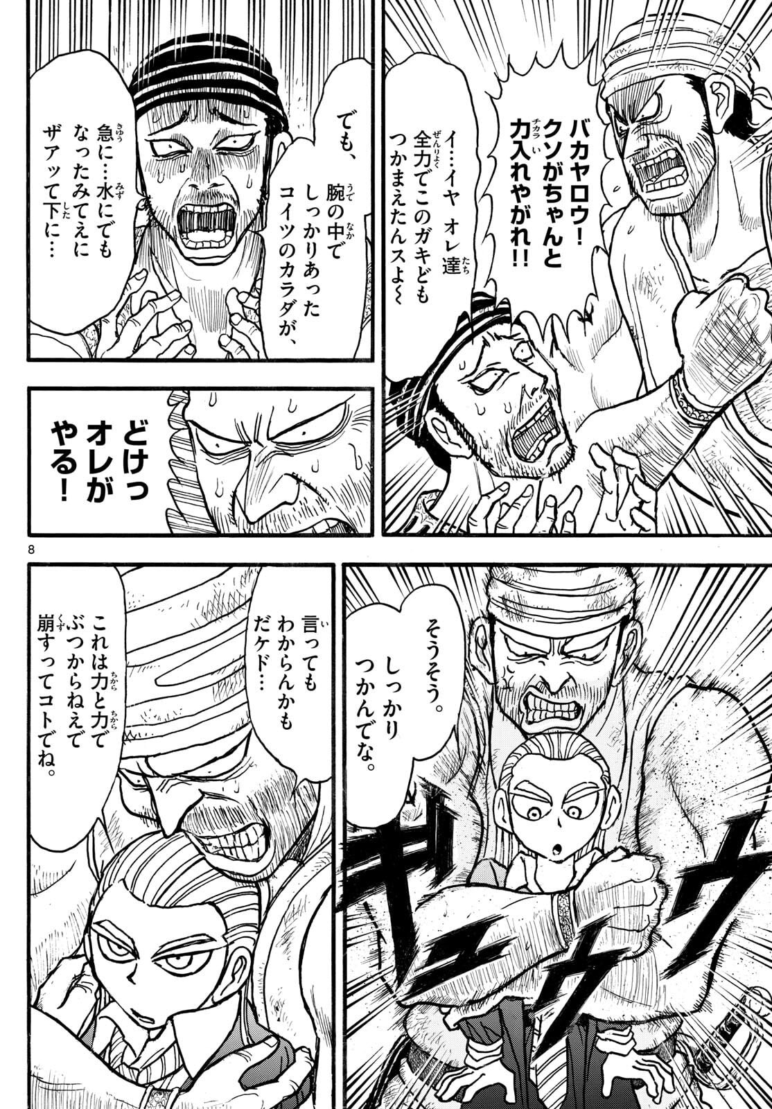 Silver Mountain - Chapter 35 - Page 8