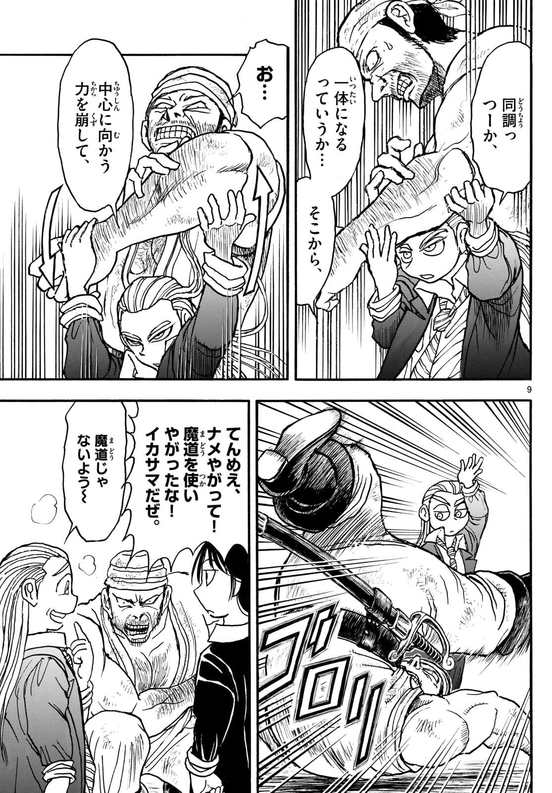 Silver Mountain - Chapter 35 - Page 9