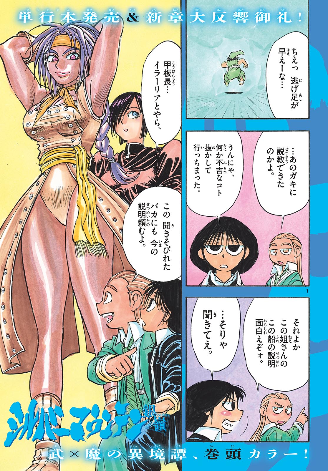 Silver Mountain - Chapter 36 - Page 1