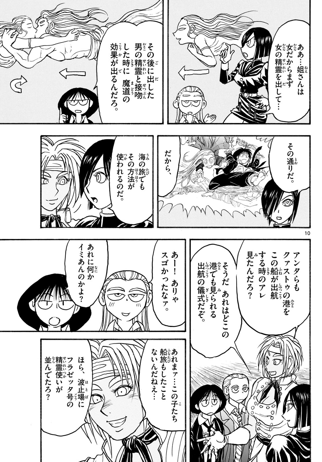 Silver Mountain - Chapter 36 - Page 10