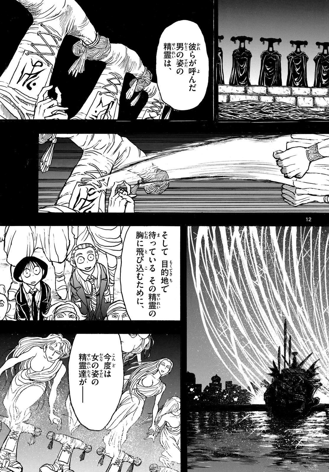 Silver Mountain - Chapter 36 - Page 12