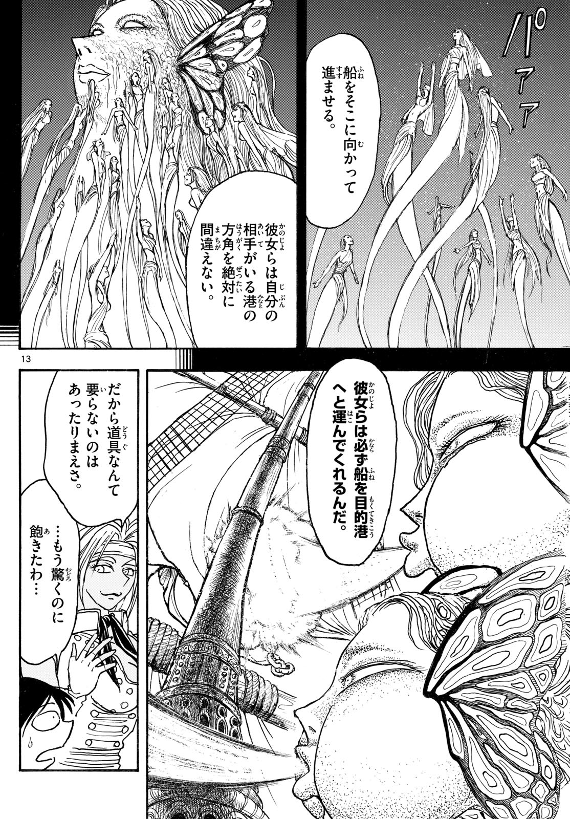 Silver Mountain - Chapter 36 - Page 13