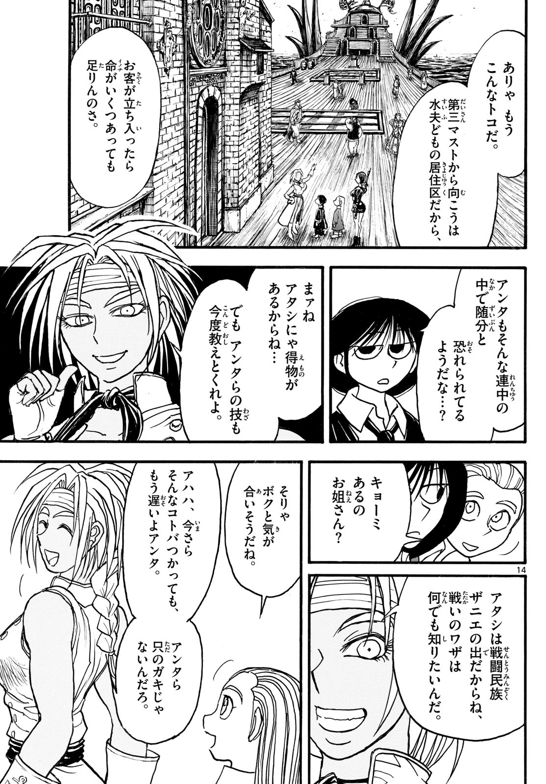 Silver Mountain - Chapter 36 - Page 14