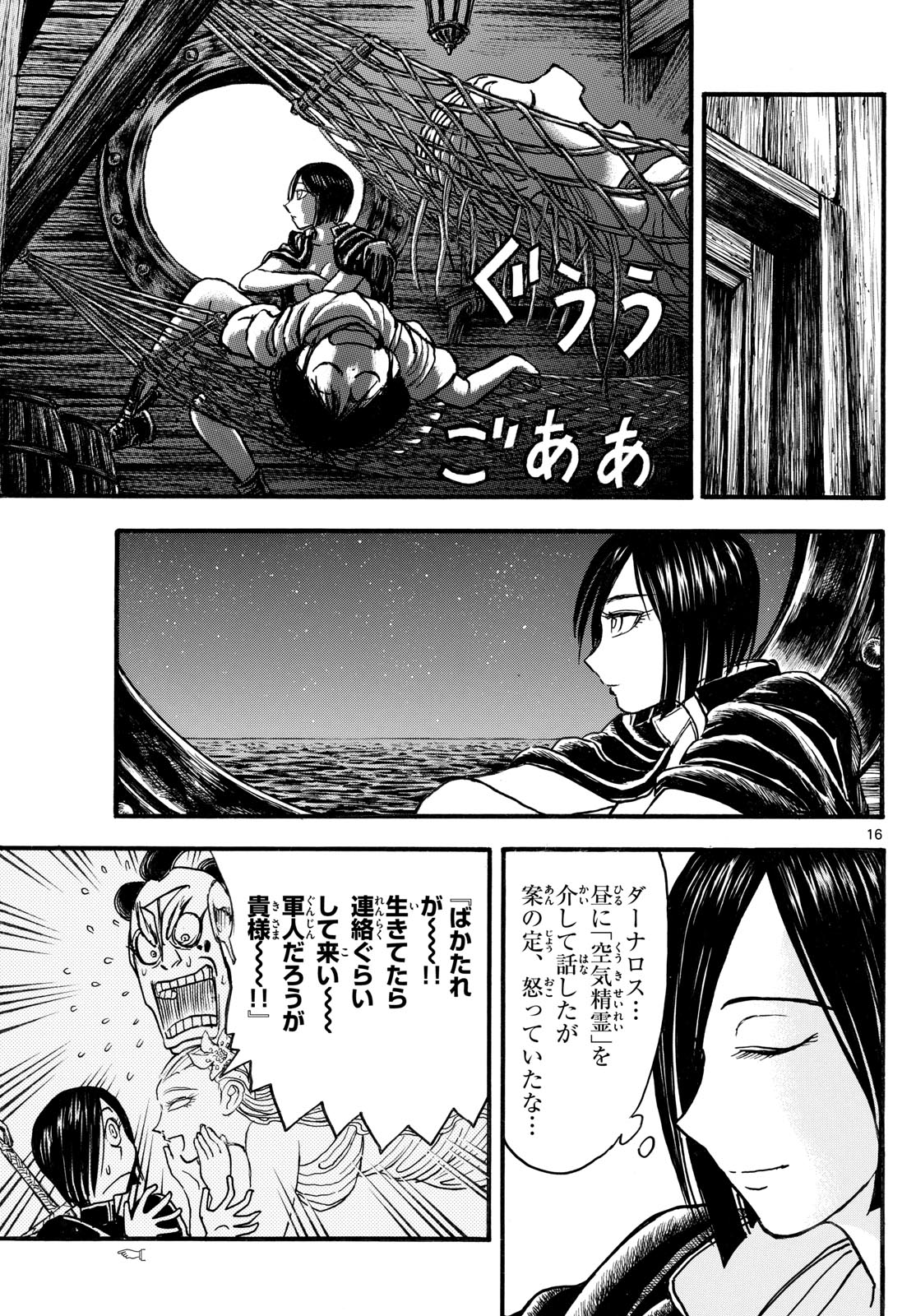 Silver Mountain - Chapter 36 - Page 16