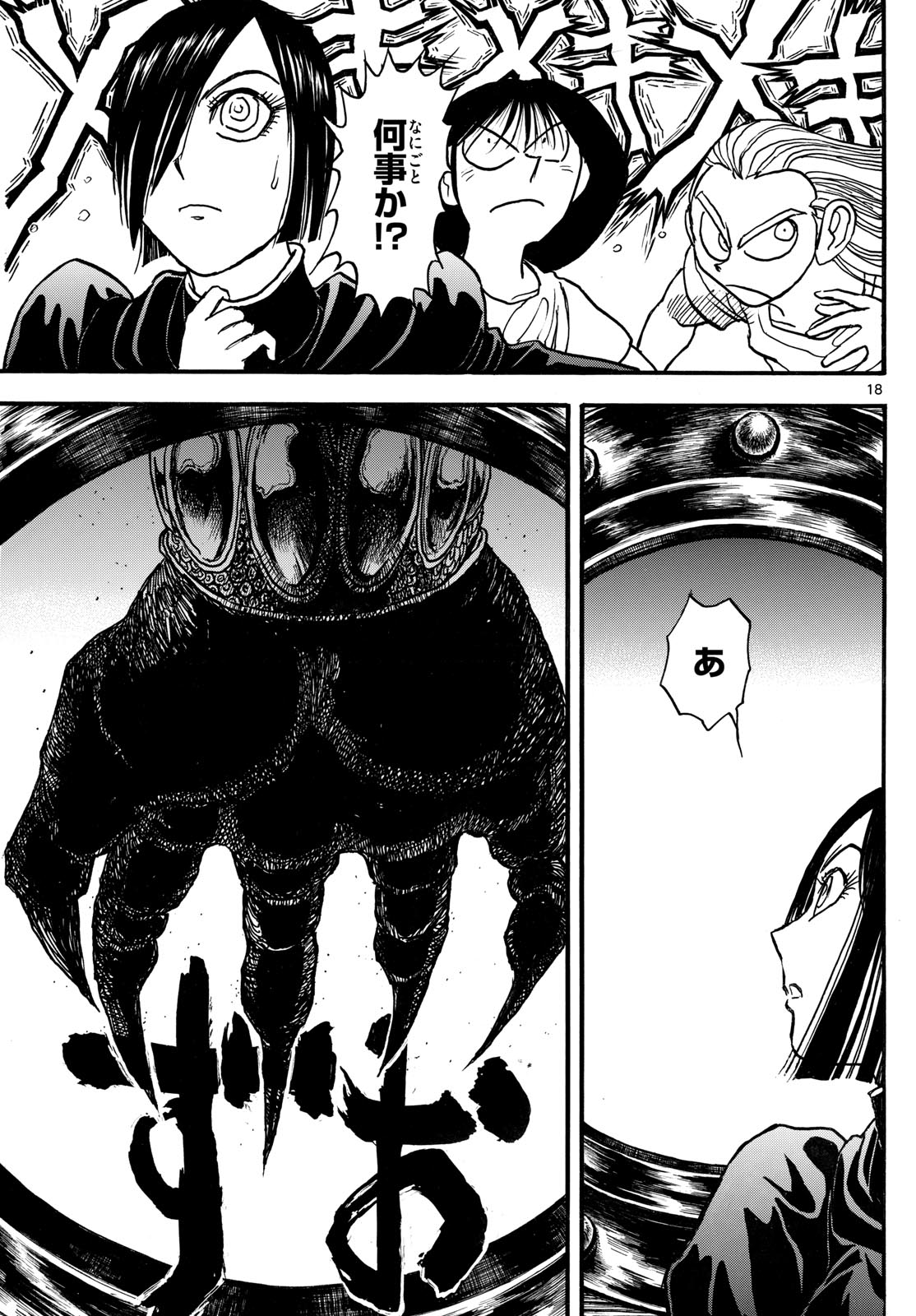 Silver Mountain - Chapter 36 - Page 18