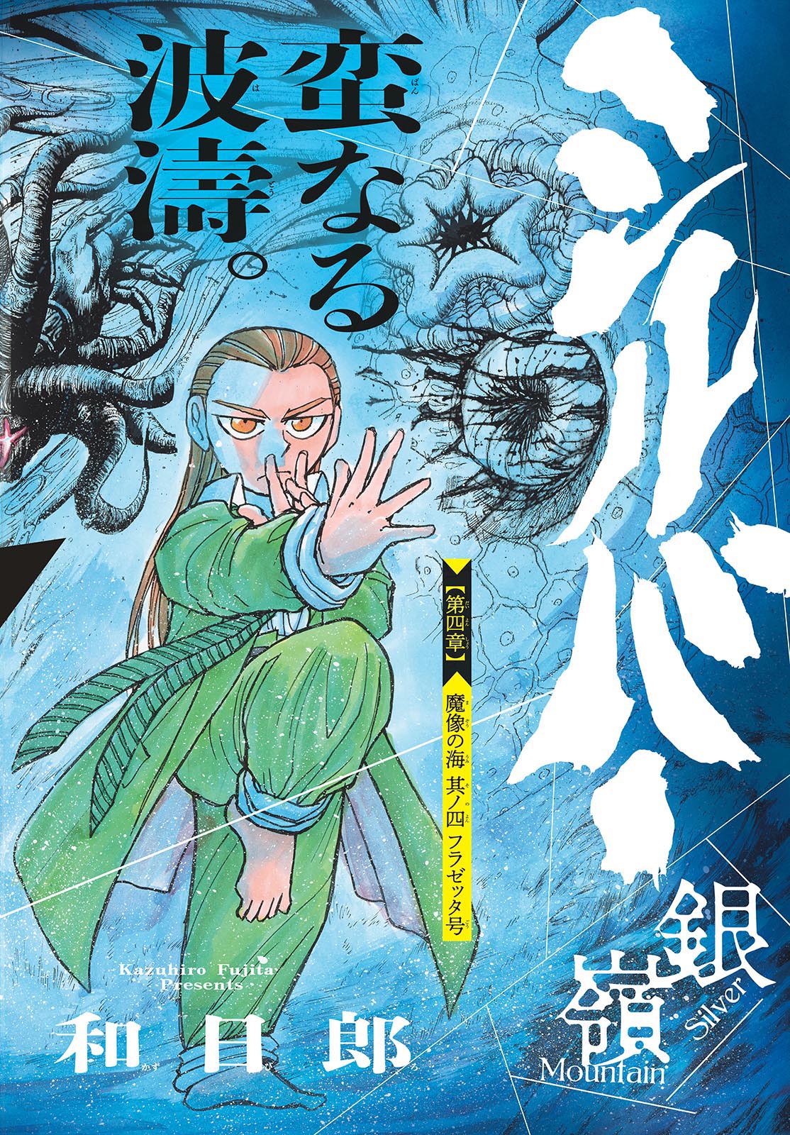 Silver Mountain - Chapter 36 - Page 2