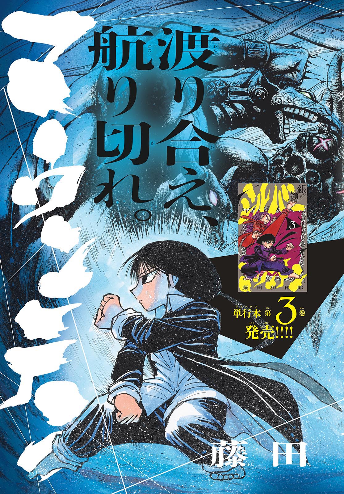 Silver Mountain - Chapter 36 - Page 3