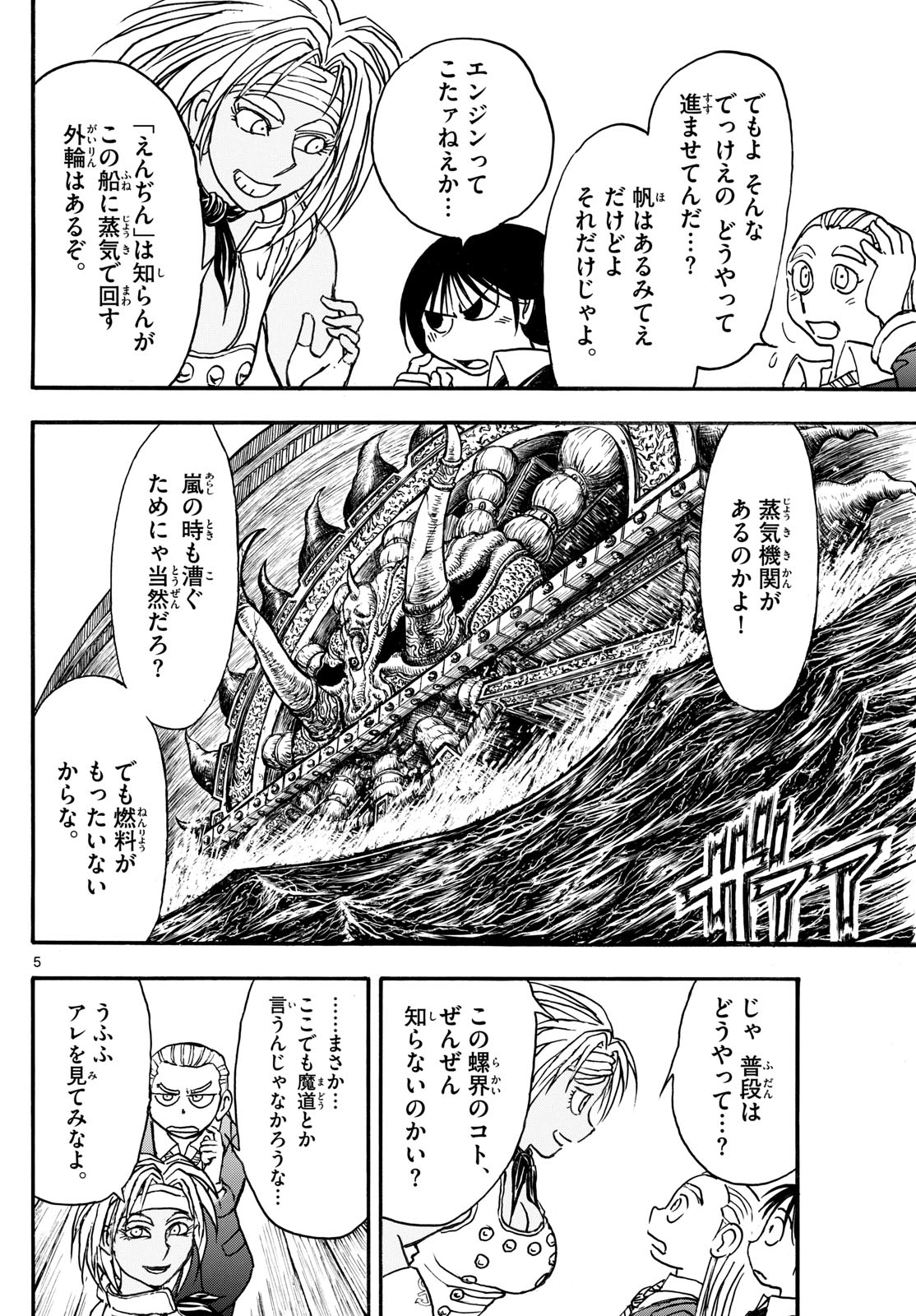 Silver Mountain - Chapter 36 - Page 5