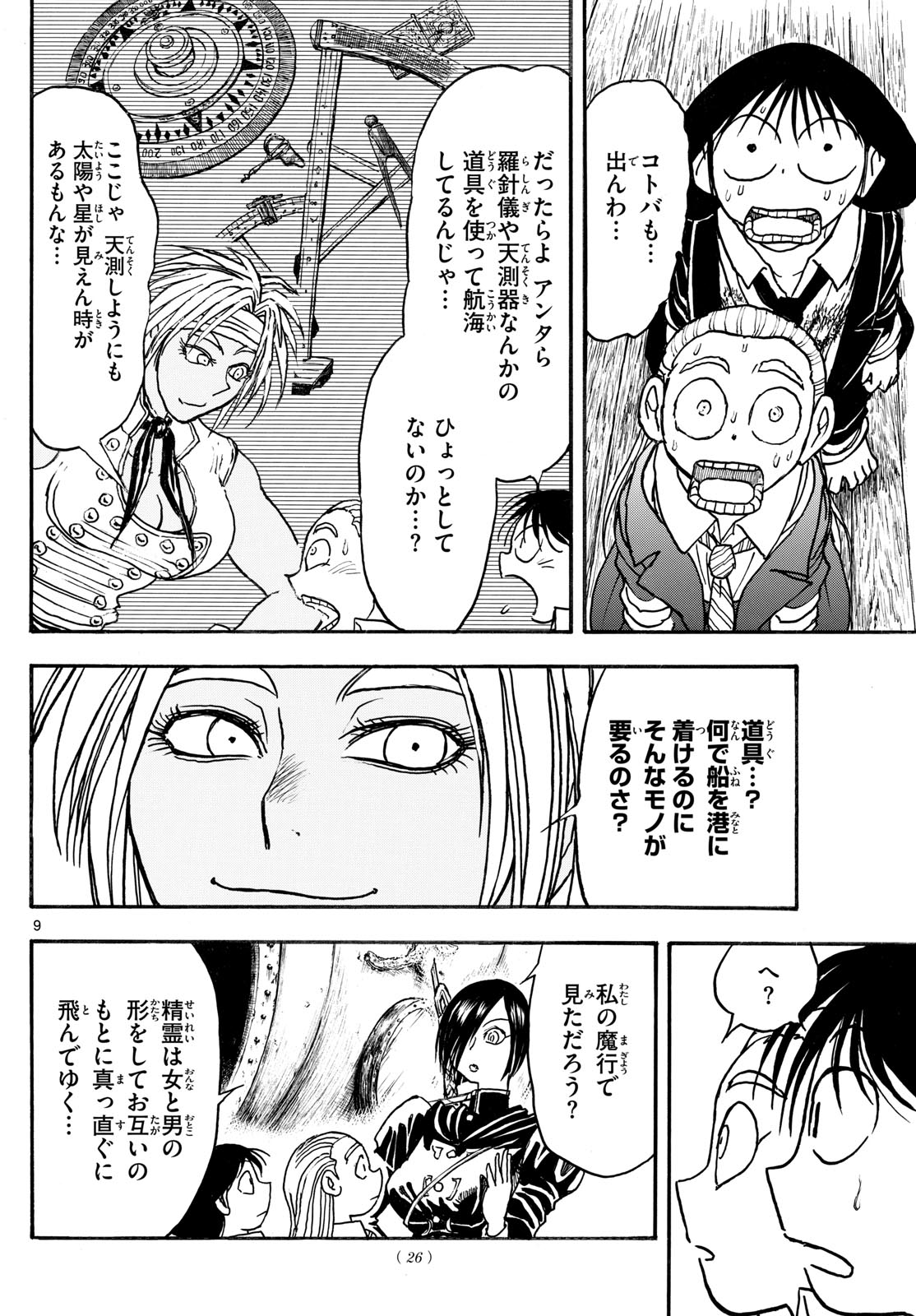 Silver Mountain - Chapter 36 - Page 9