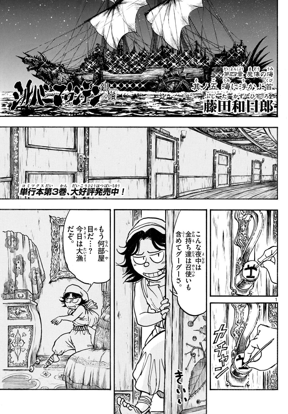 Silver Mountain - Chapter 37 - Page 1