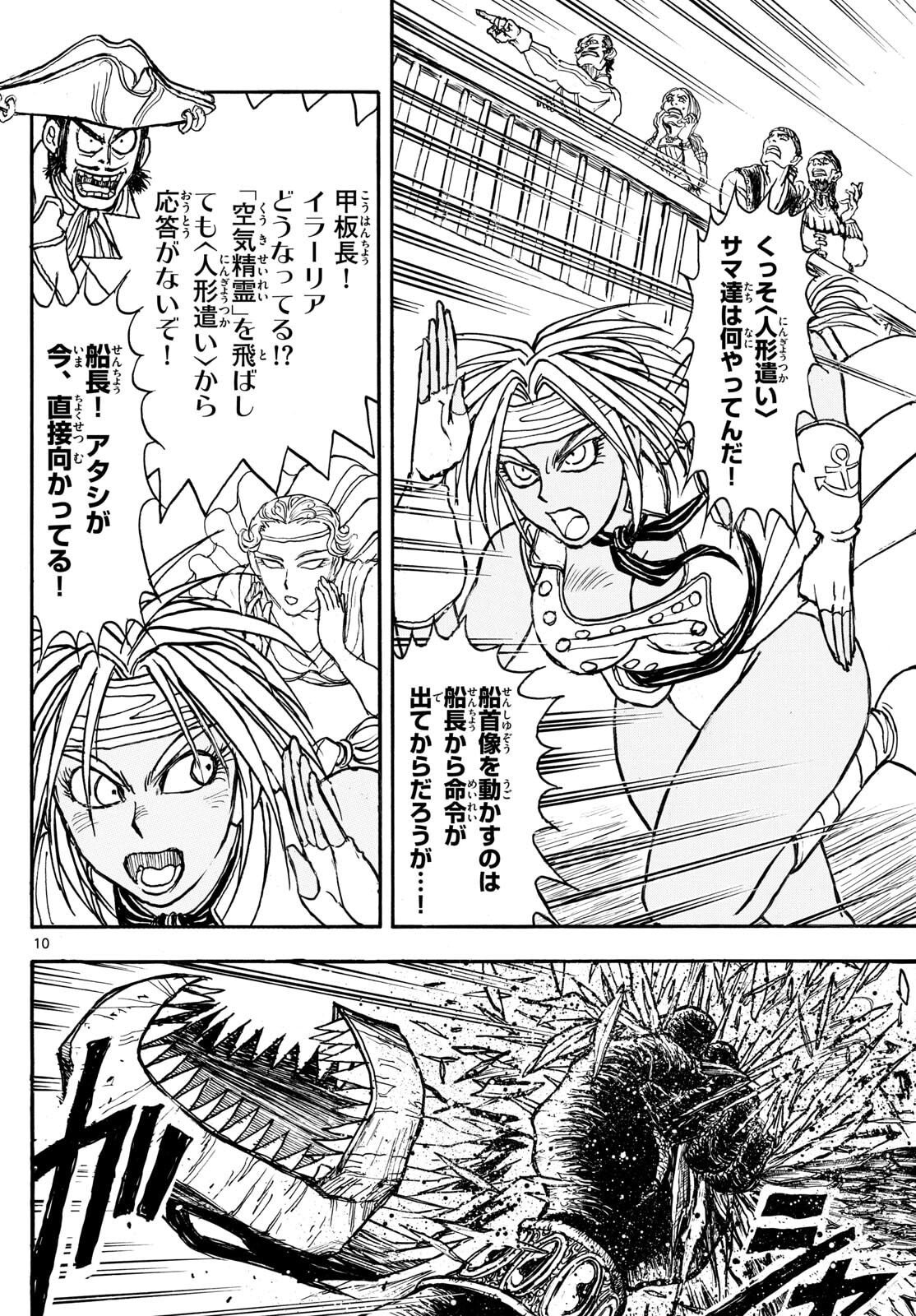 Silver Mountain - Chapter 37 - Page 10