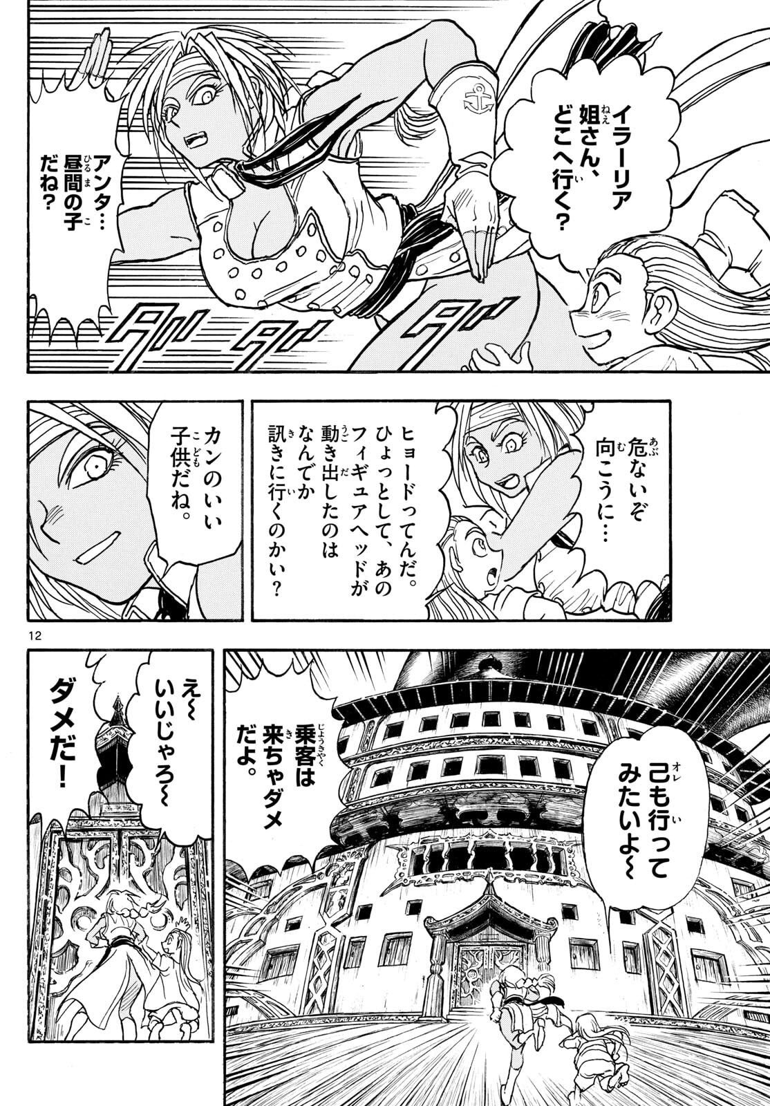 Silver Mountain - Chapter 37 - Page 12