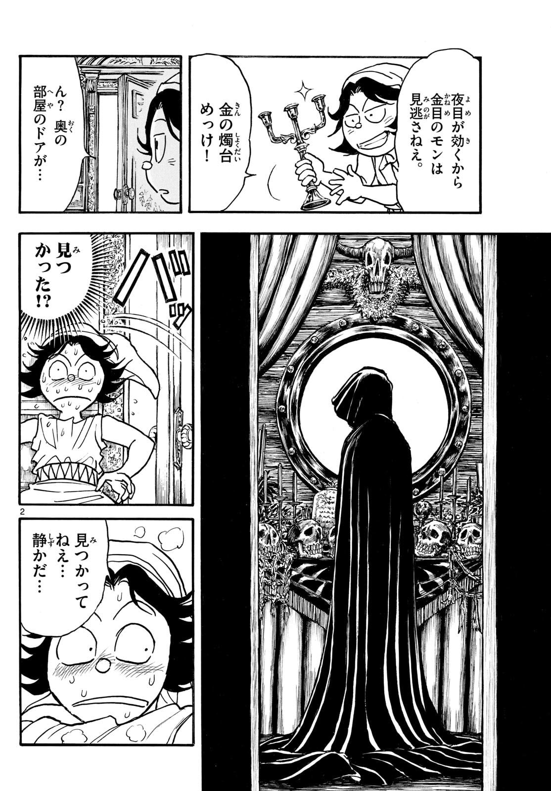 Silver Mountain - Chapter 37 - Page 2