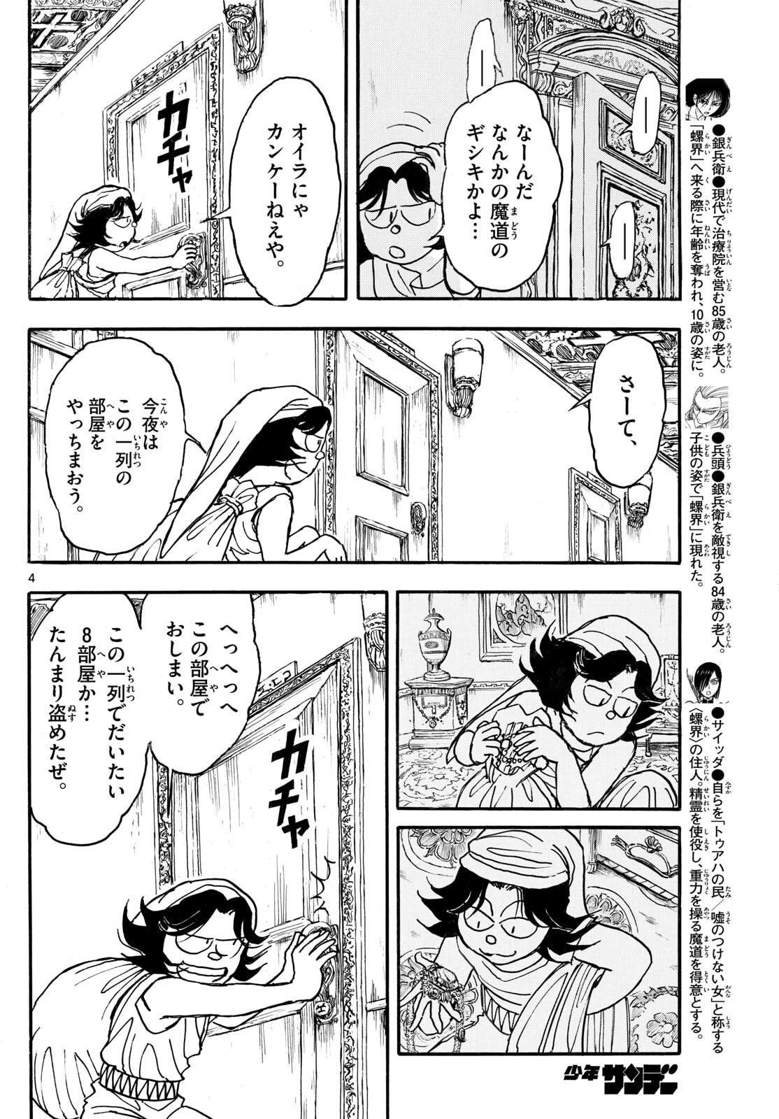 Silver Mountain - Chapter 37 - Page 4