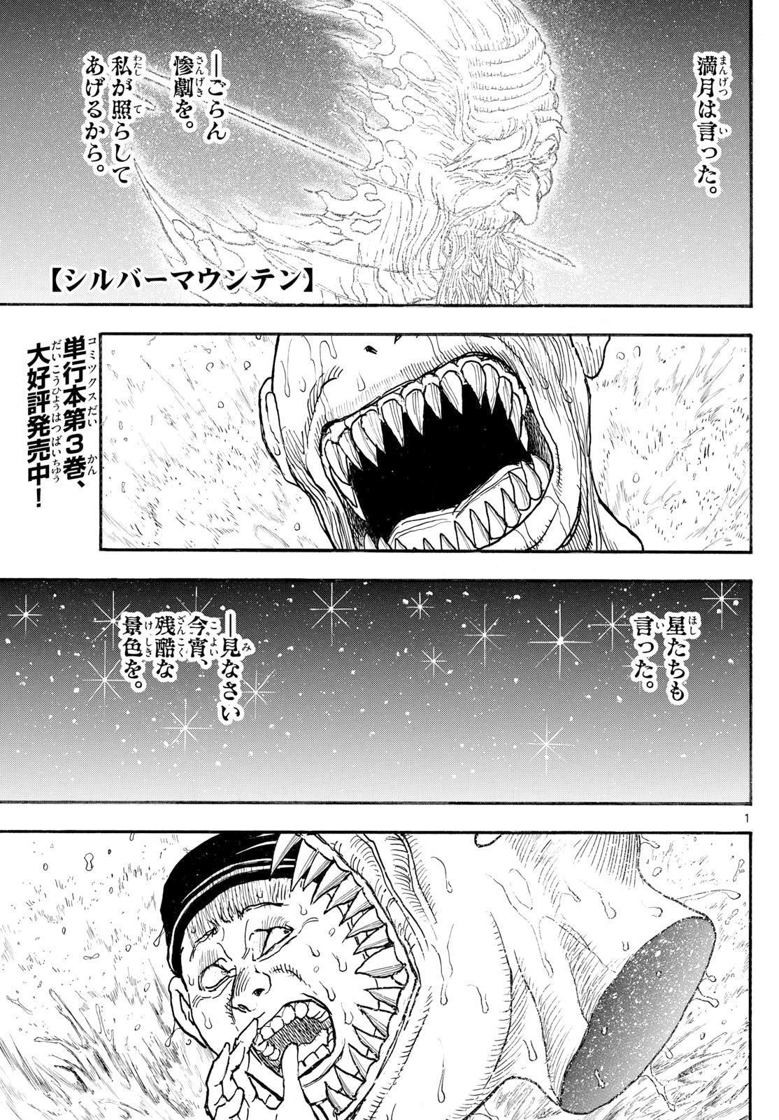 Silver Mountain - Chapter 38 - Page 1