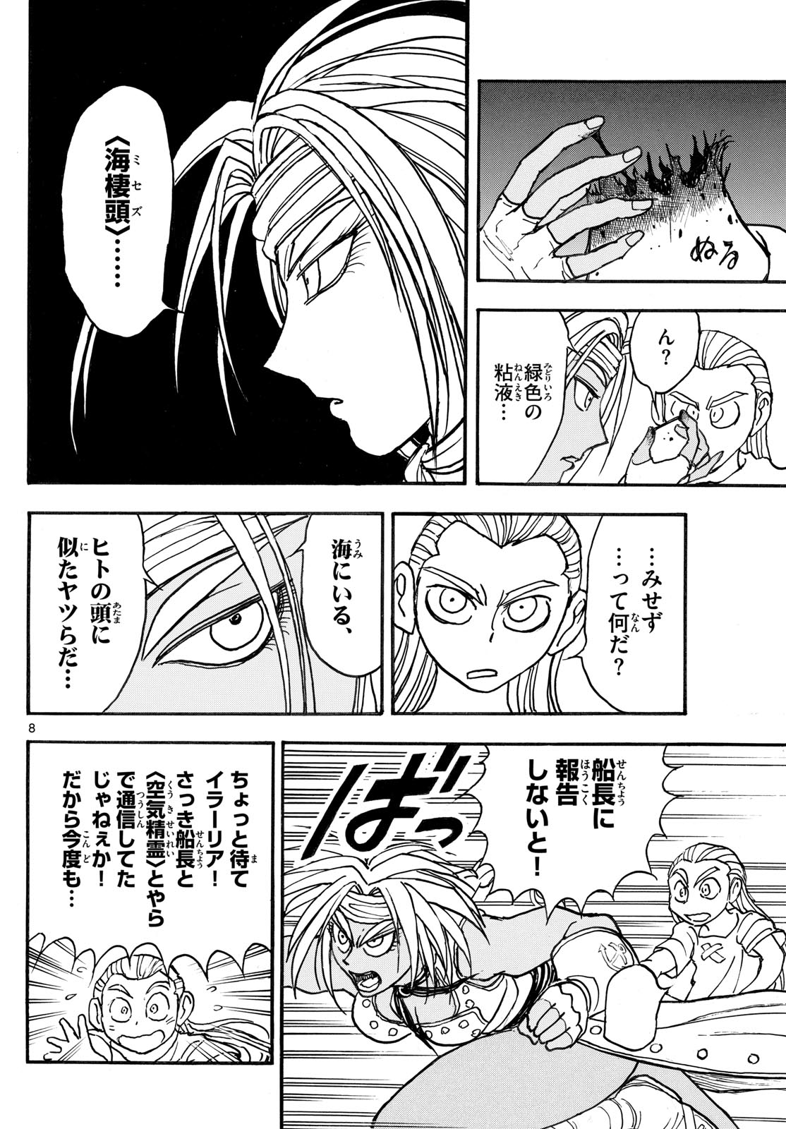 Silver Mountain - Chapter 38 - Page 8