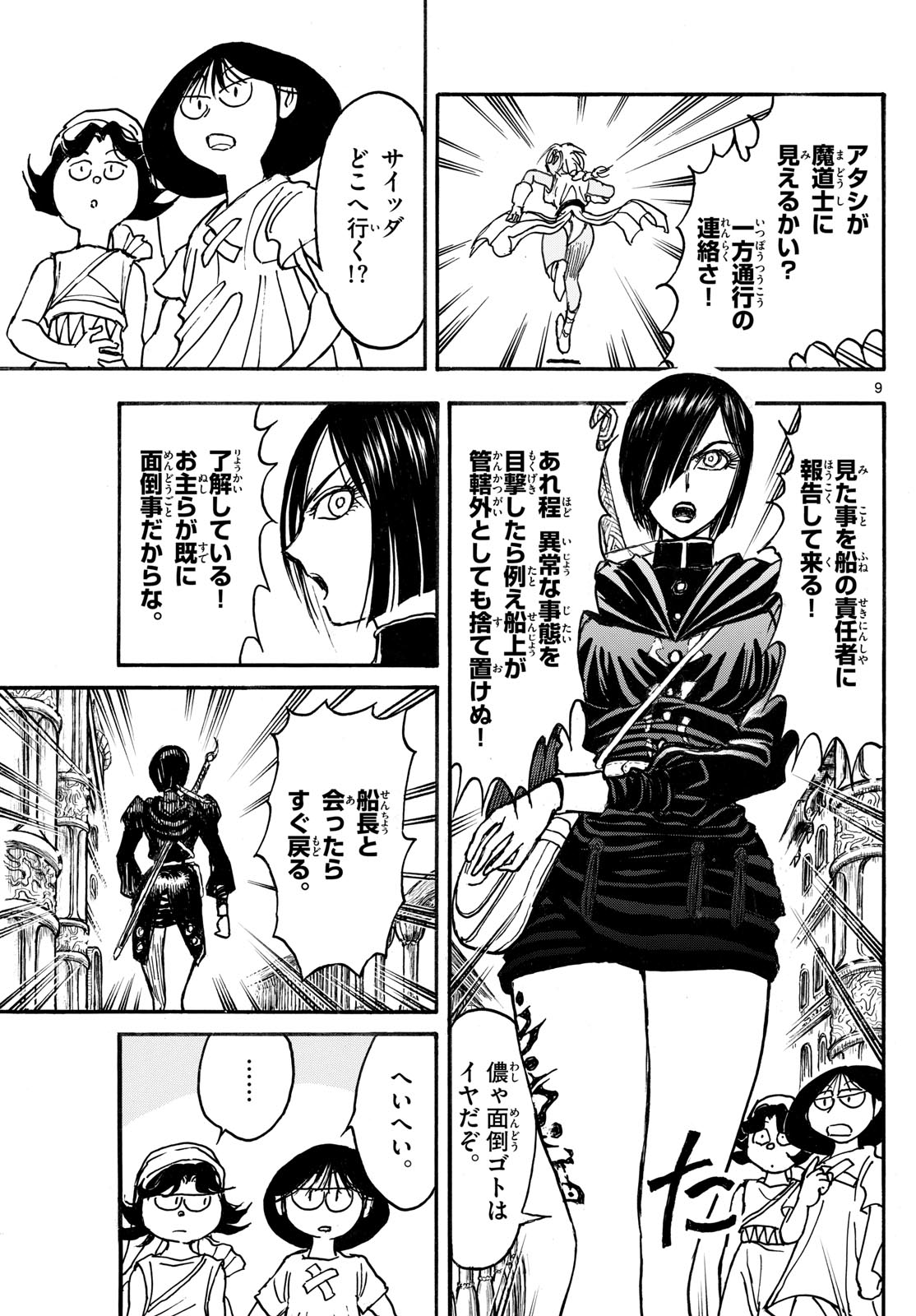 Silver Mountain - Chapter 38 - Page 9