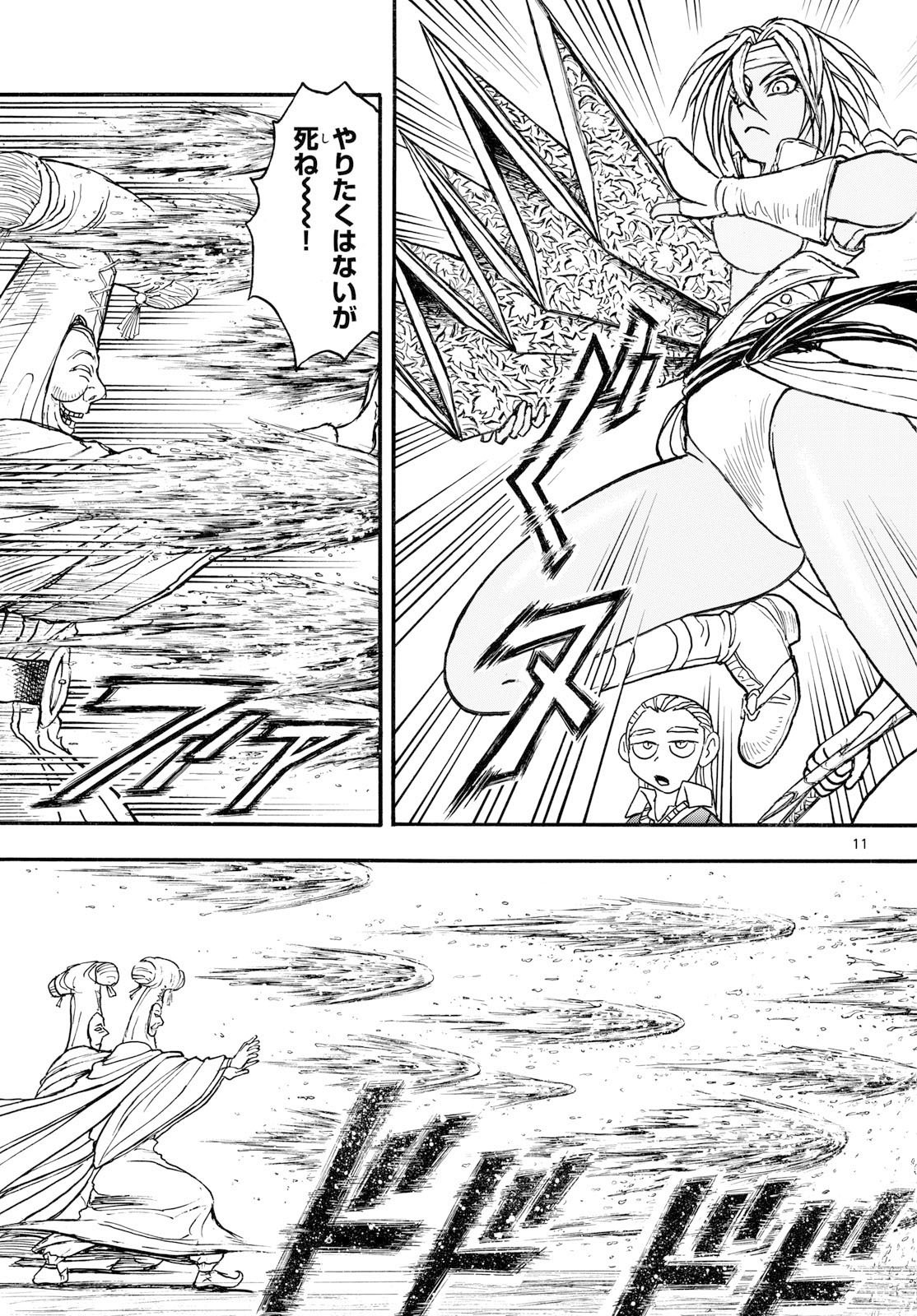 Silver Mountain - Chapter 39 - Page 11