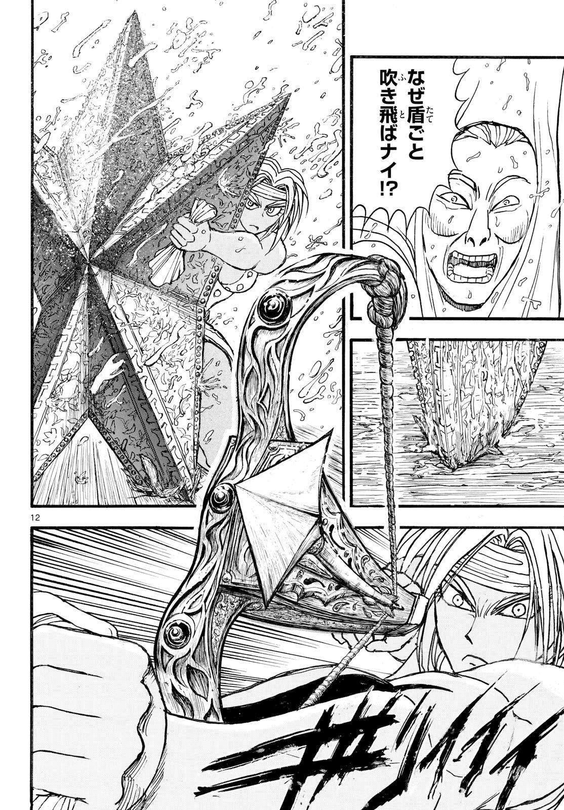 Silver Mountain - Chapter 39 - Page 12